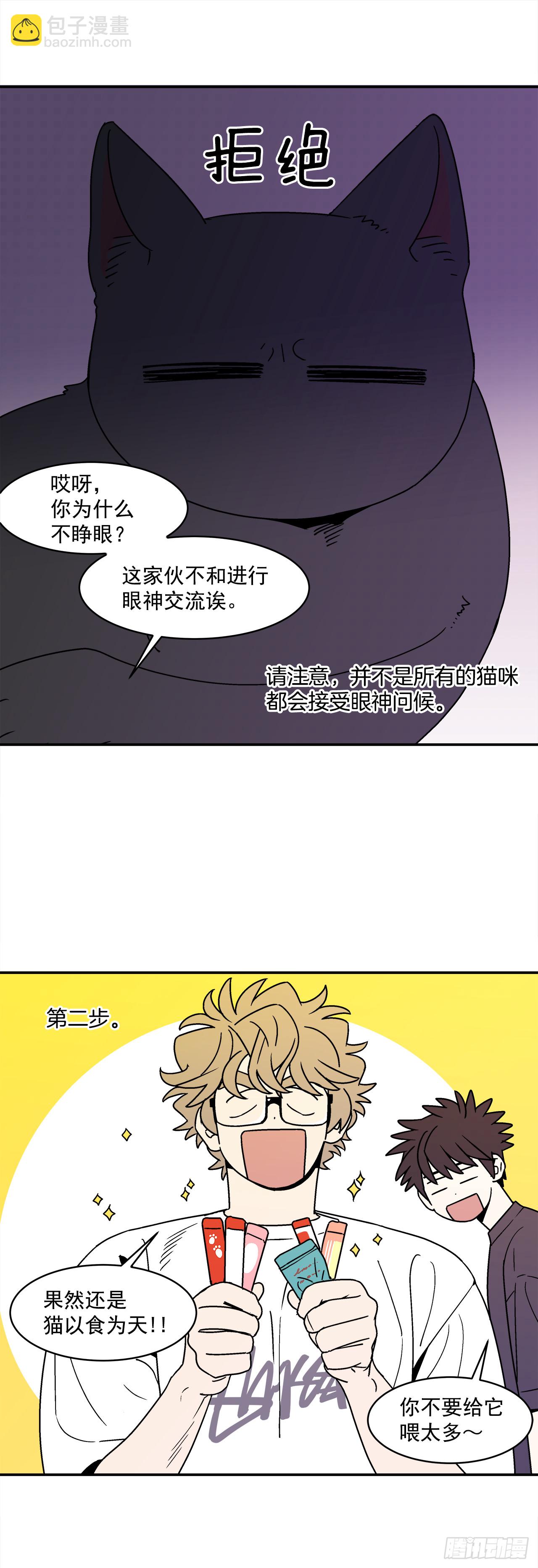 《关于欲望这件事》66.番外8 如何搞定猫咪 第30页