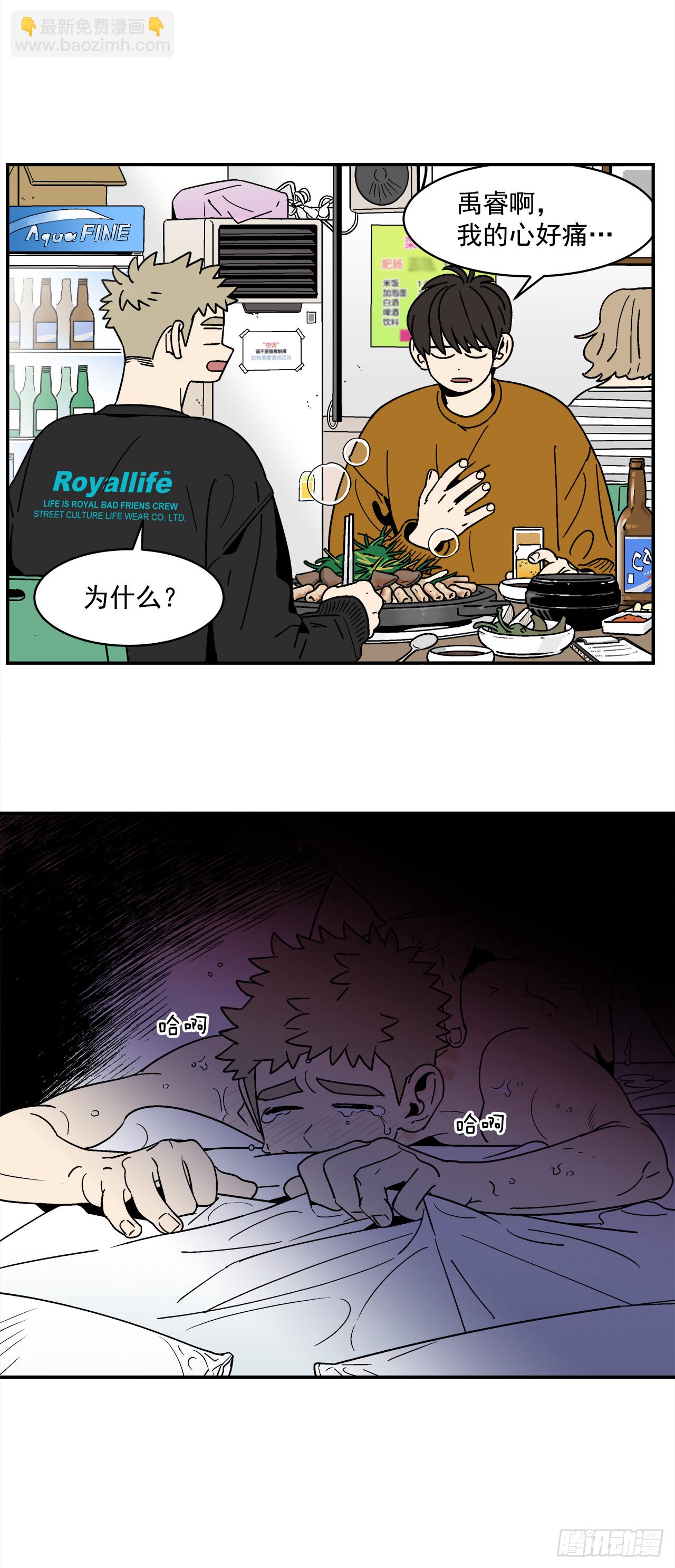 《关于欲望这件事》71.番外13 学长加油（2） 第10页