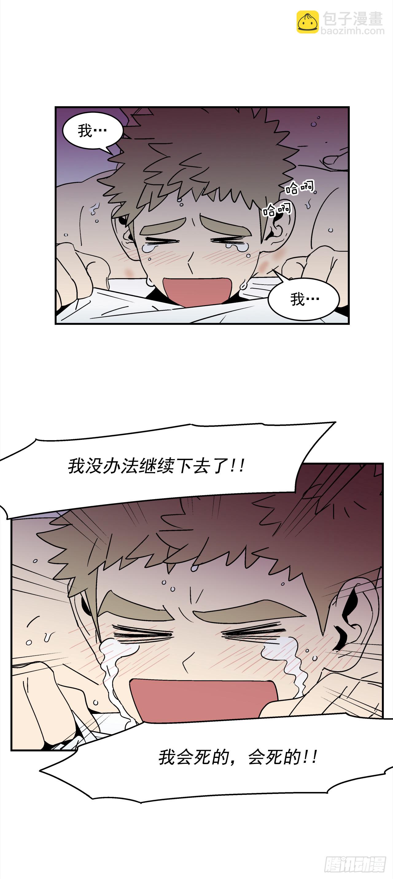 《关于欲望这件事》71.番外13 学长加油（2） 第11页