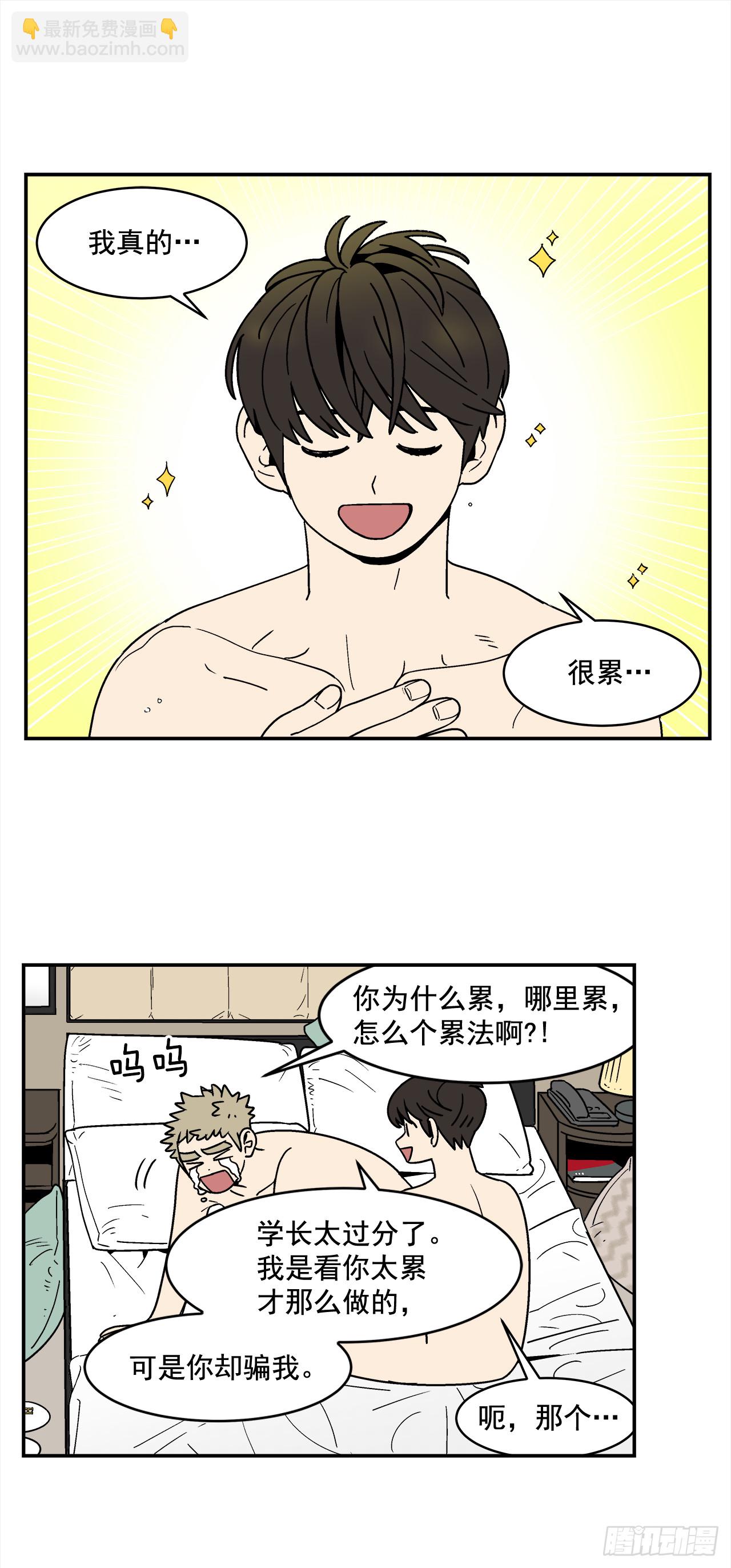 《关于欲望这件事》71.番外13 学长加油（2） 第13页