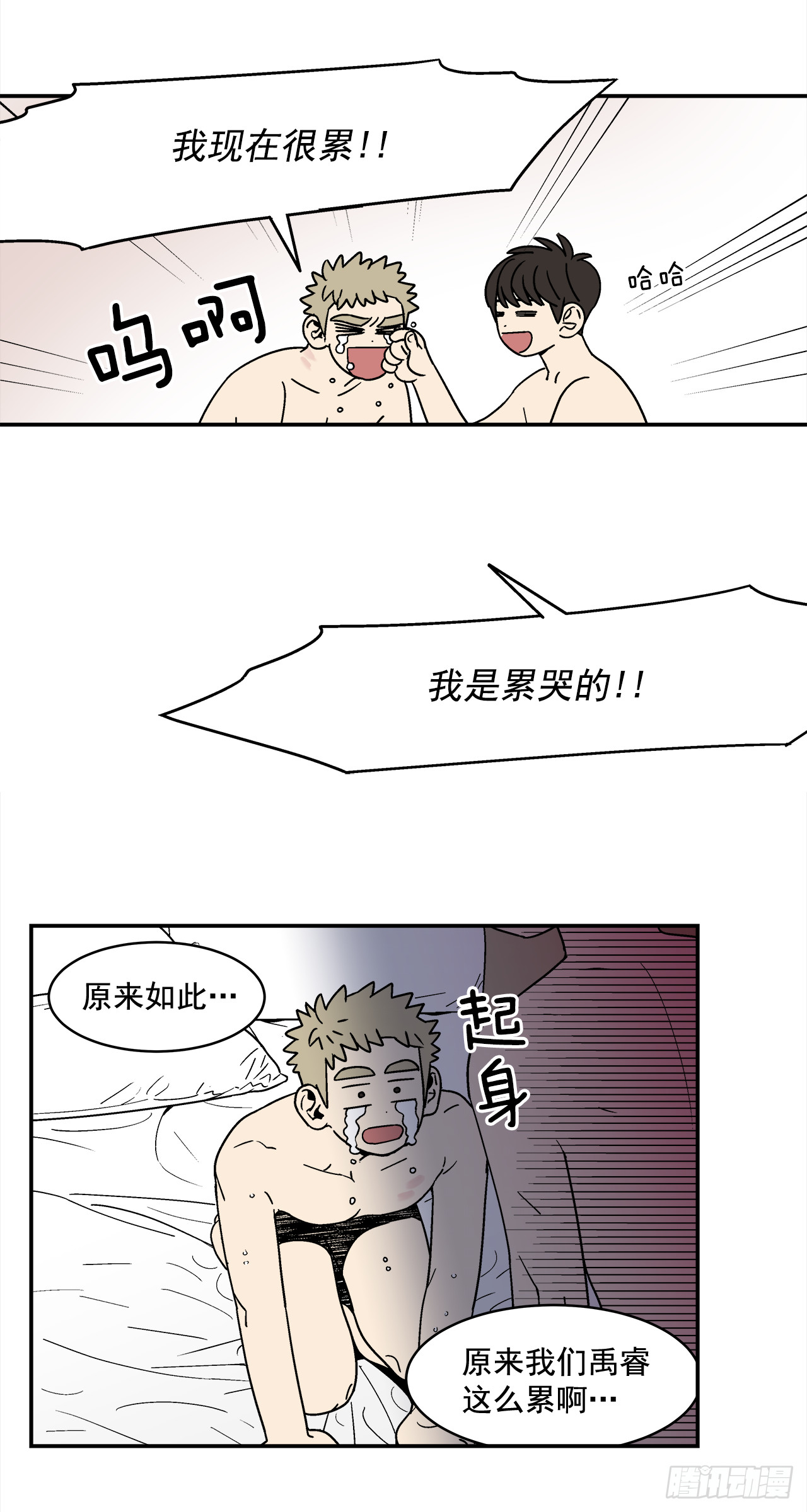 《关于欲望这件事》71.番外13 学长加油（2） 第17页