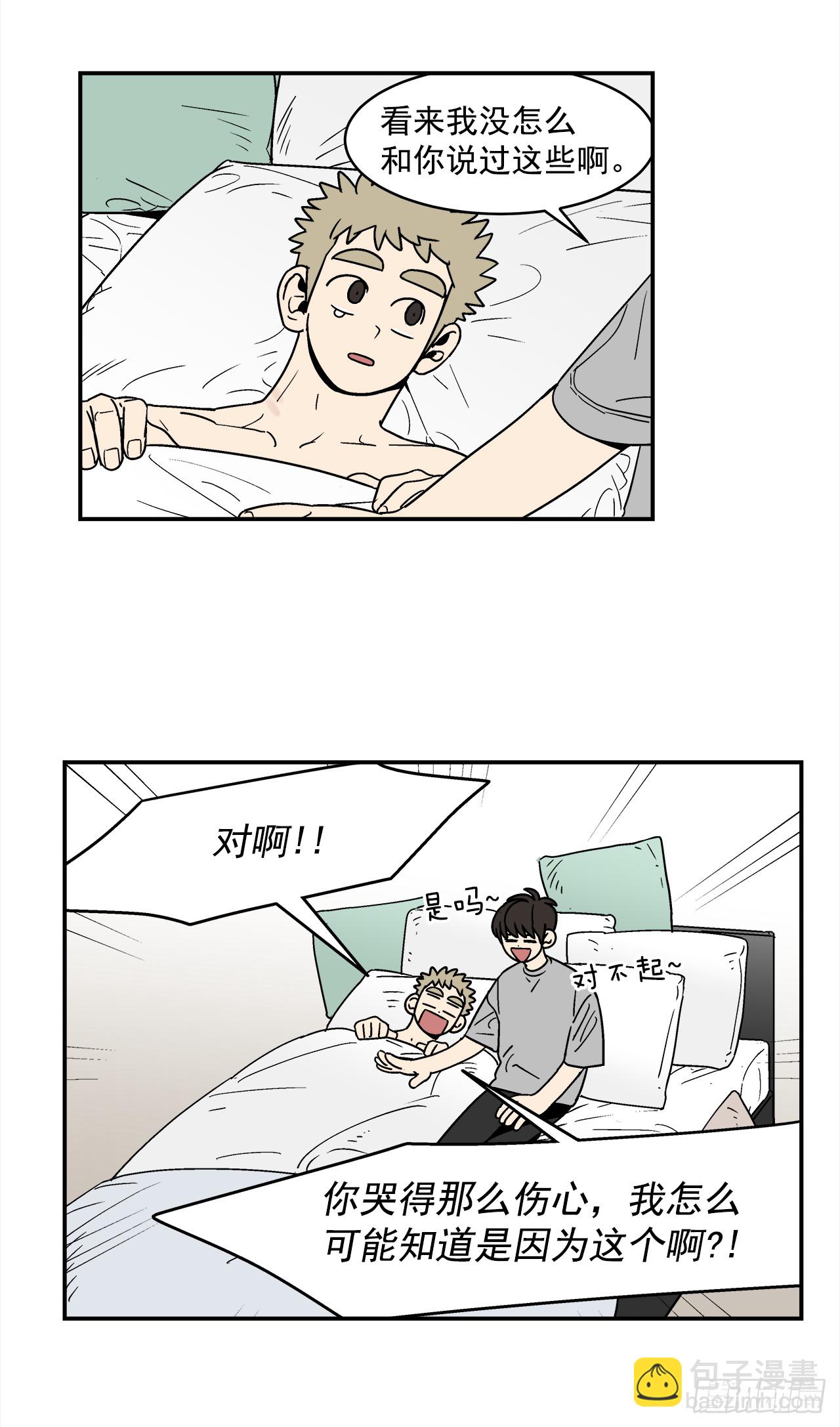 《关于欲望这件事》71.番外13 学长加油（2） 第22页