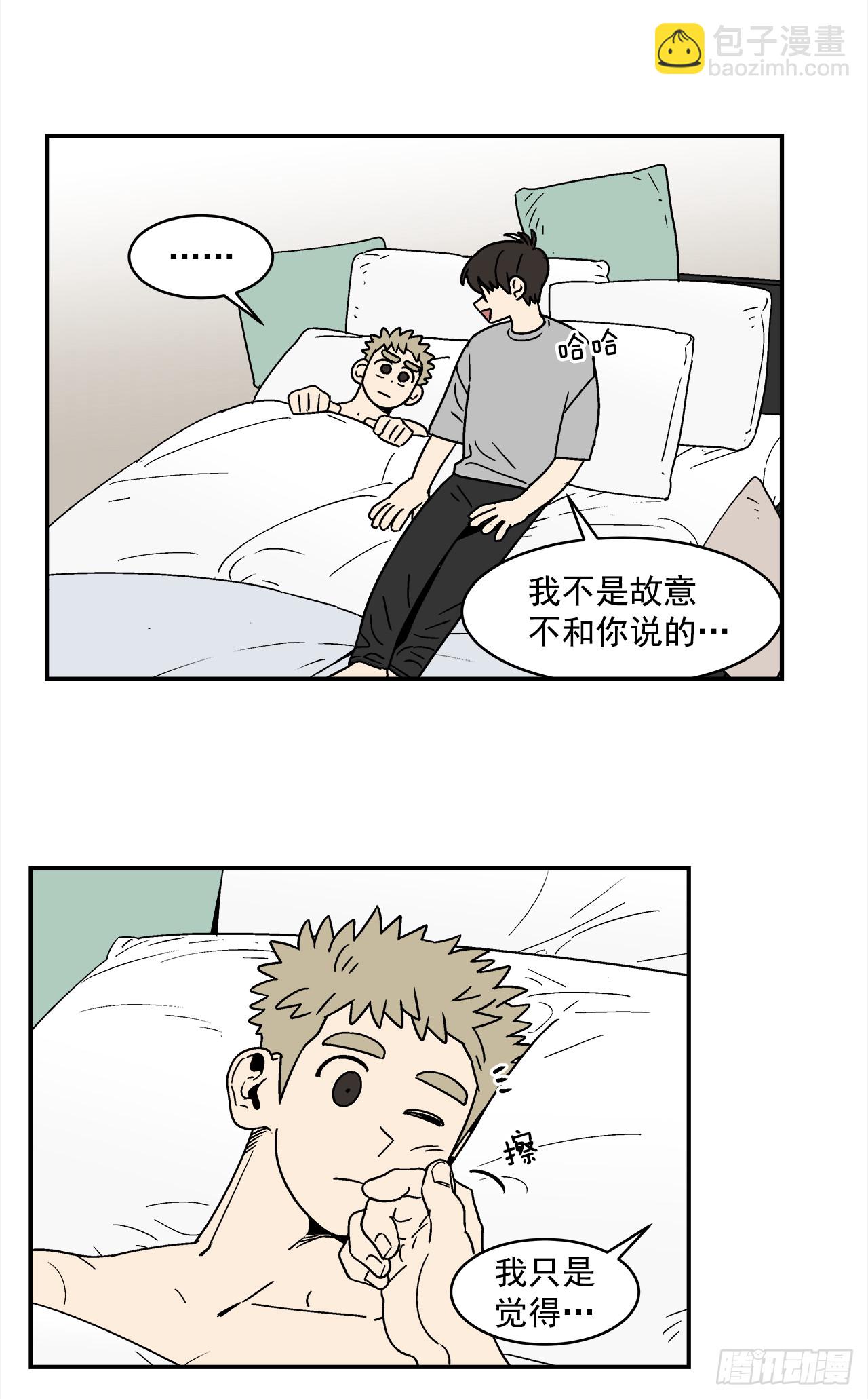 《关于欲望这件事》71.番外13 学长加油（2） 第24页
