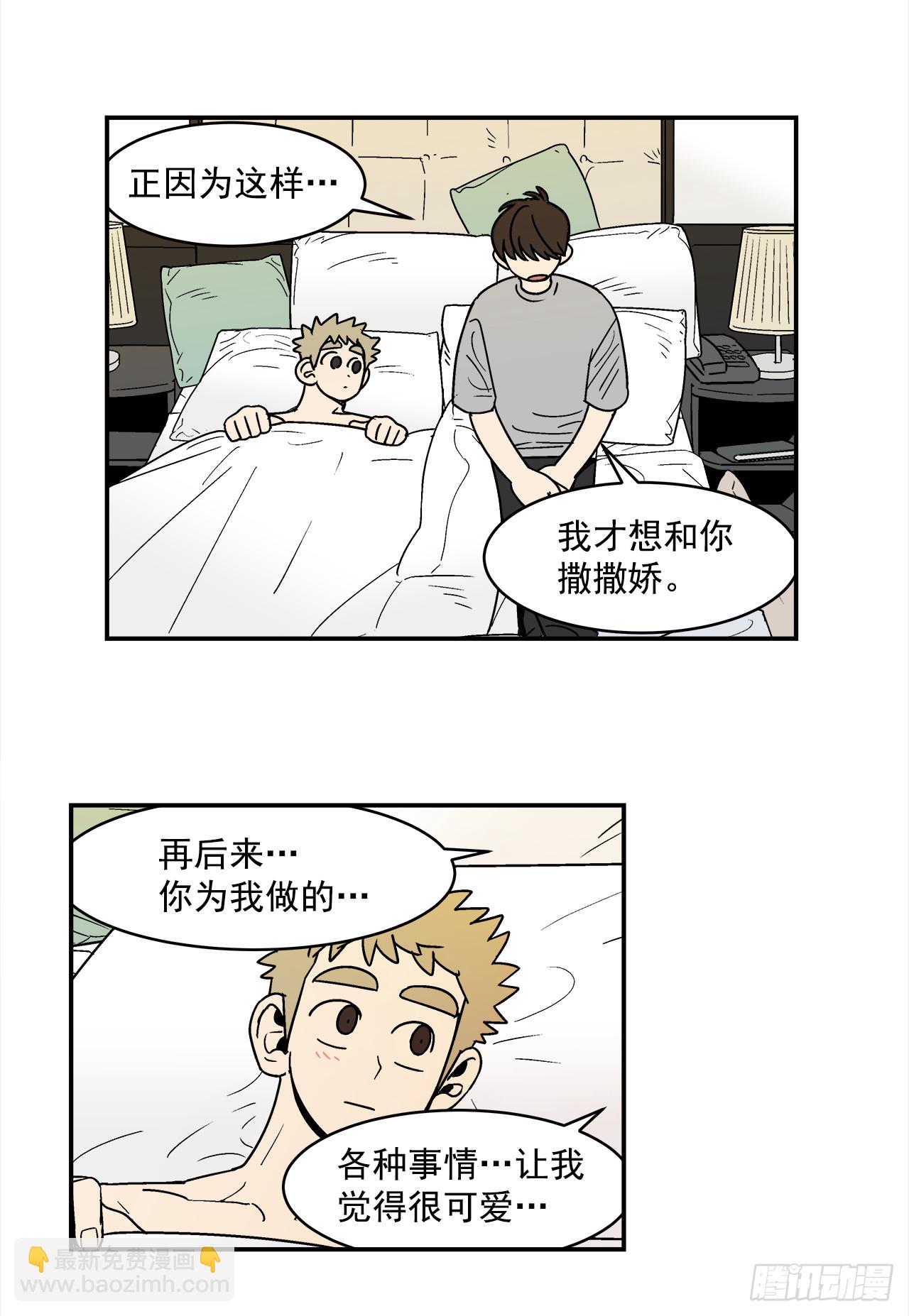 《关于欲望这件事》71.番外13 学长加油（2） 第27页