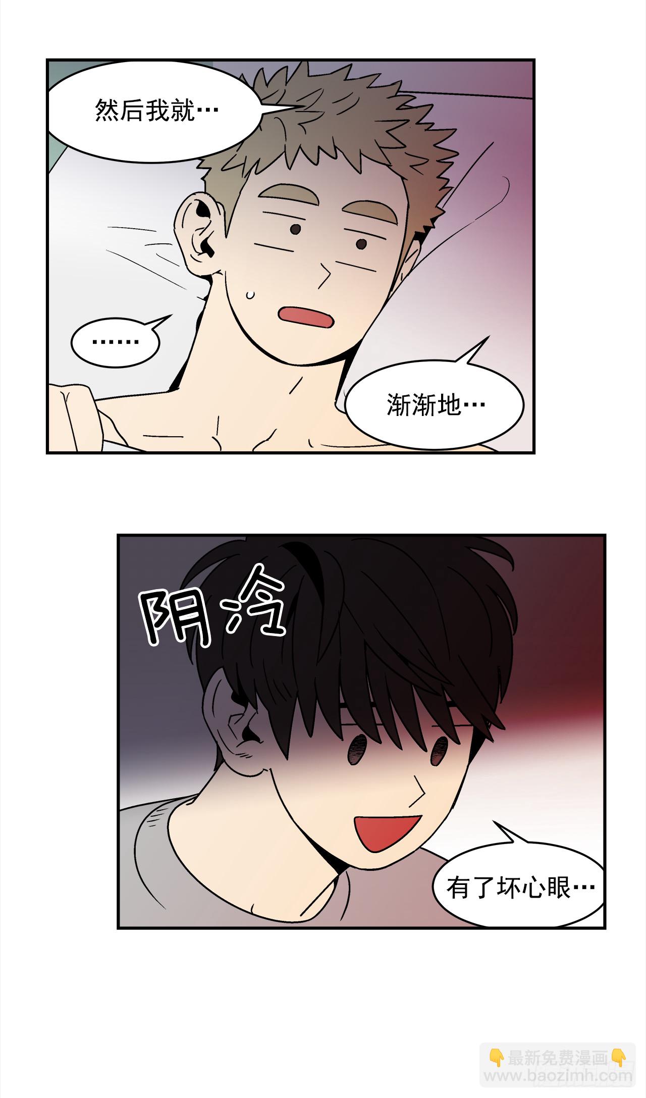 《关于欲望这件事》71.番外13 学长加油（2） 第28页