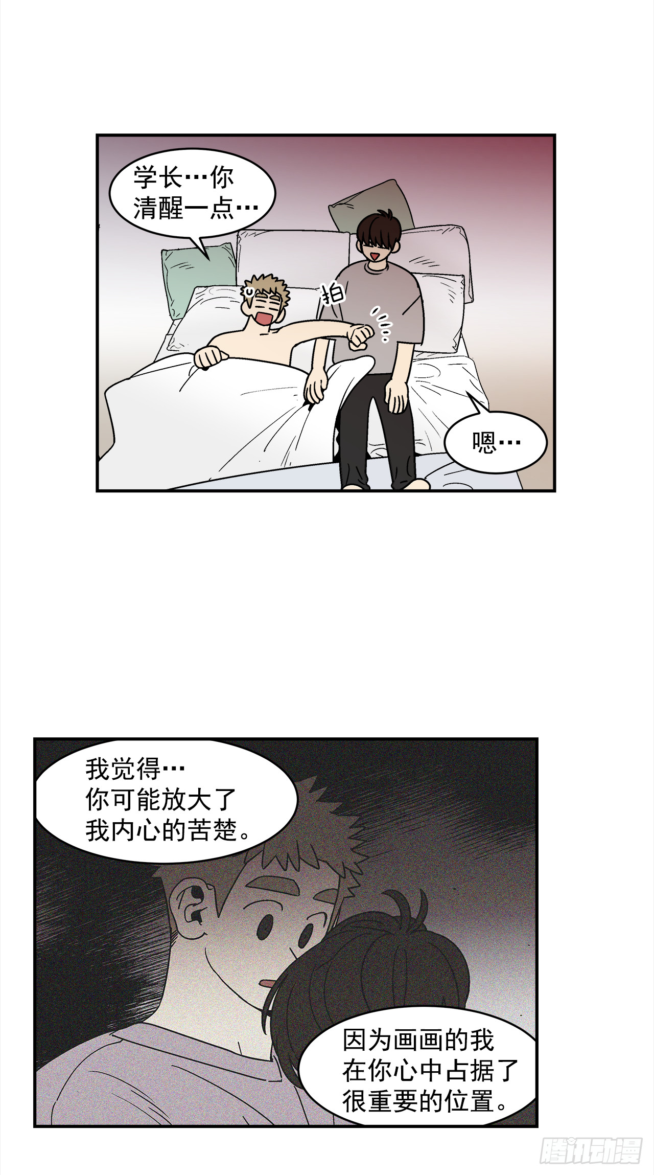 《关于欲望这件事》71.番外13 学长加油（2） 第29页