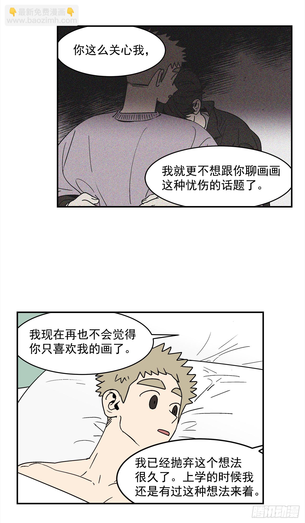 《关于欲望这件事》71.番外13 学长加油（2） 第30页