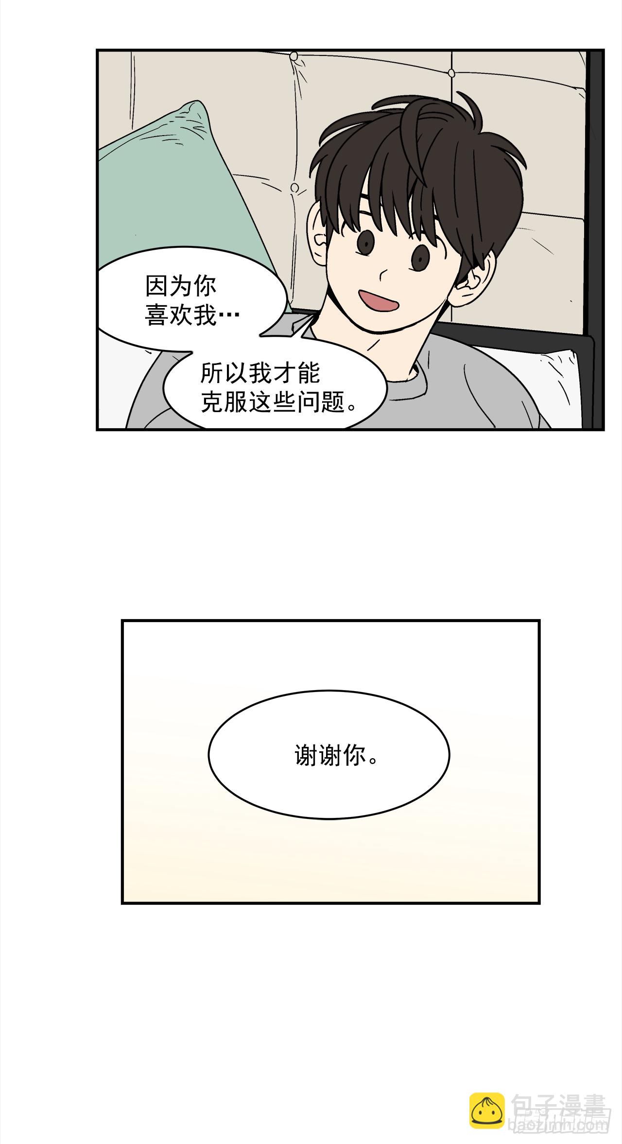 《关于欲望这件事》71.番外13 学长加油（2） 第31页