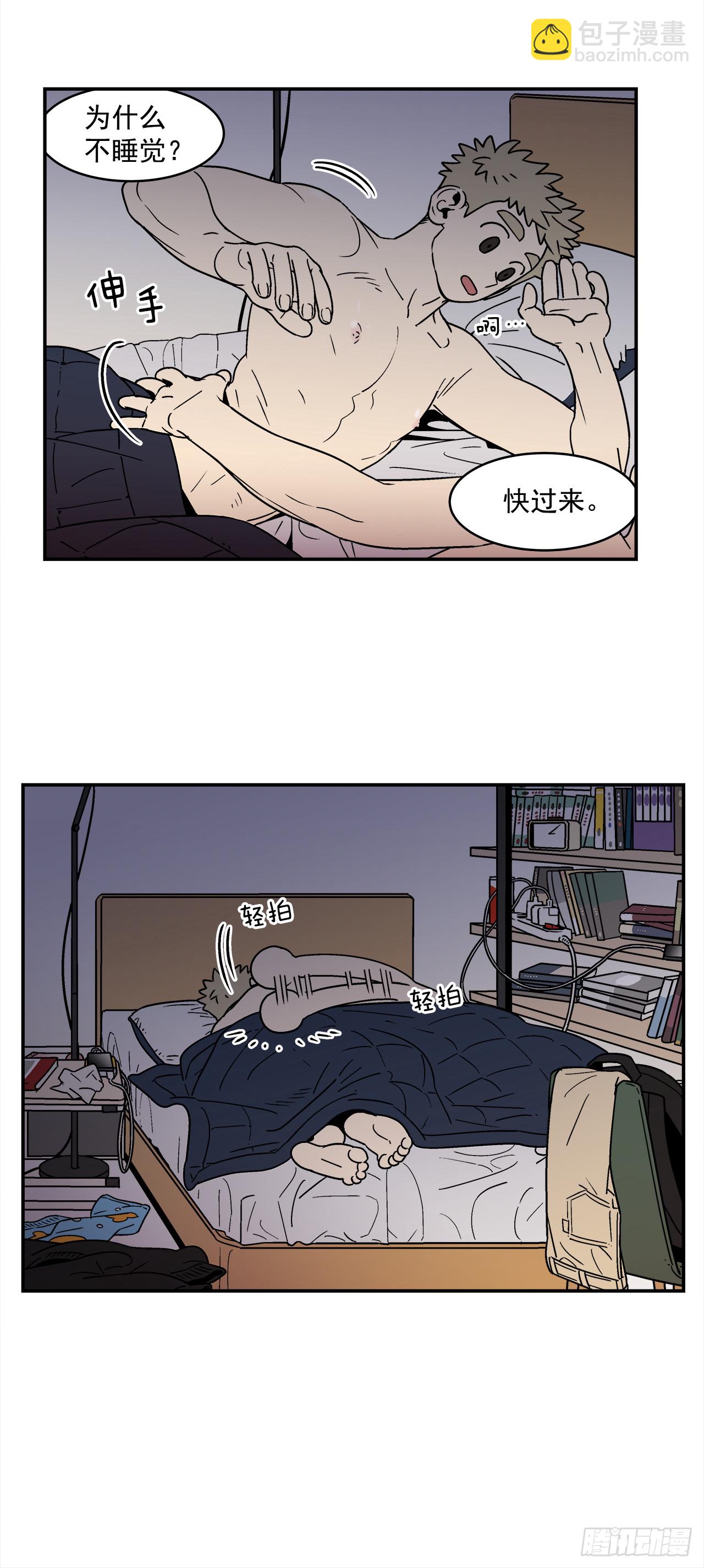 《关于欲望这件事》71.番外13 学长加油（2） 第6页