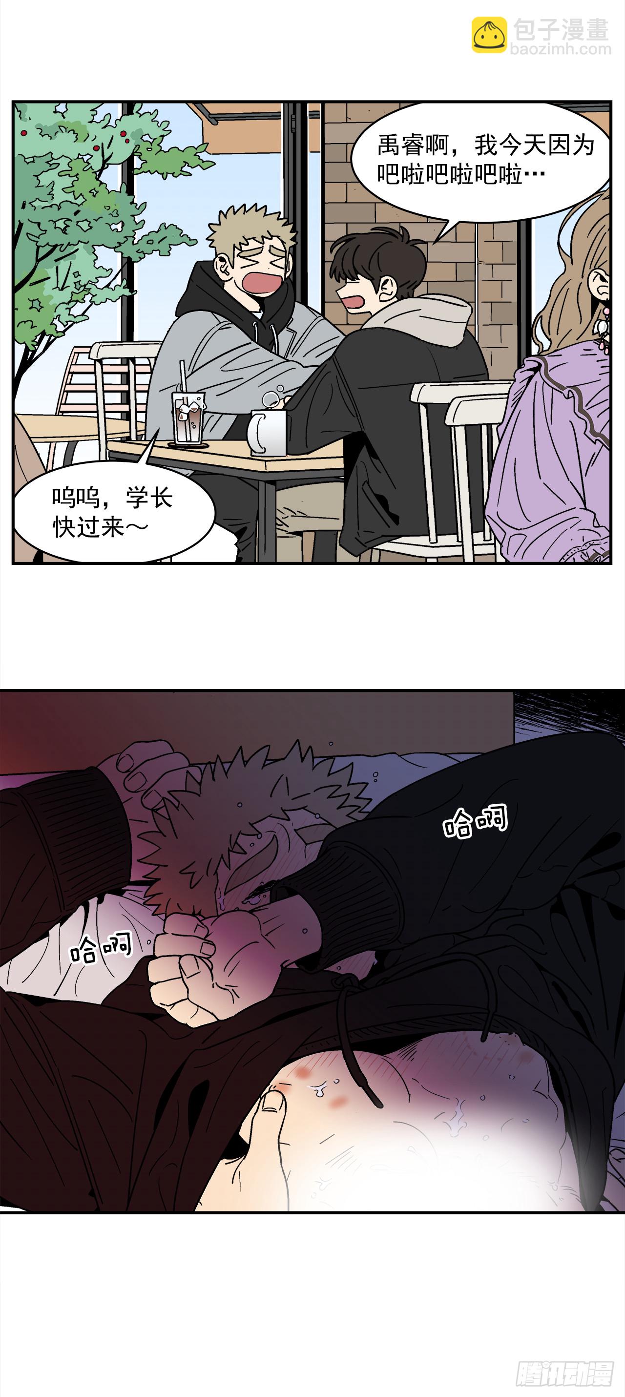 《关于欲望这件事》71.番外13 学长加油（2） 第9页
