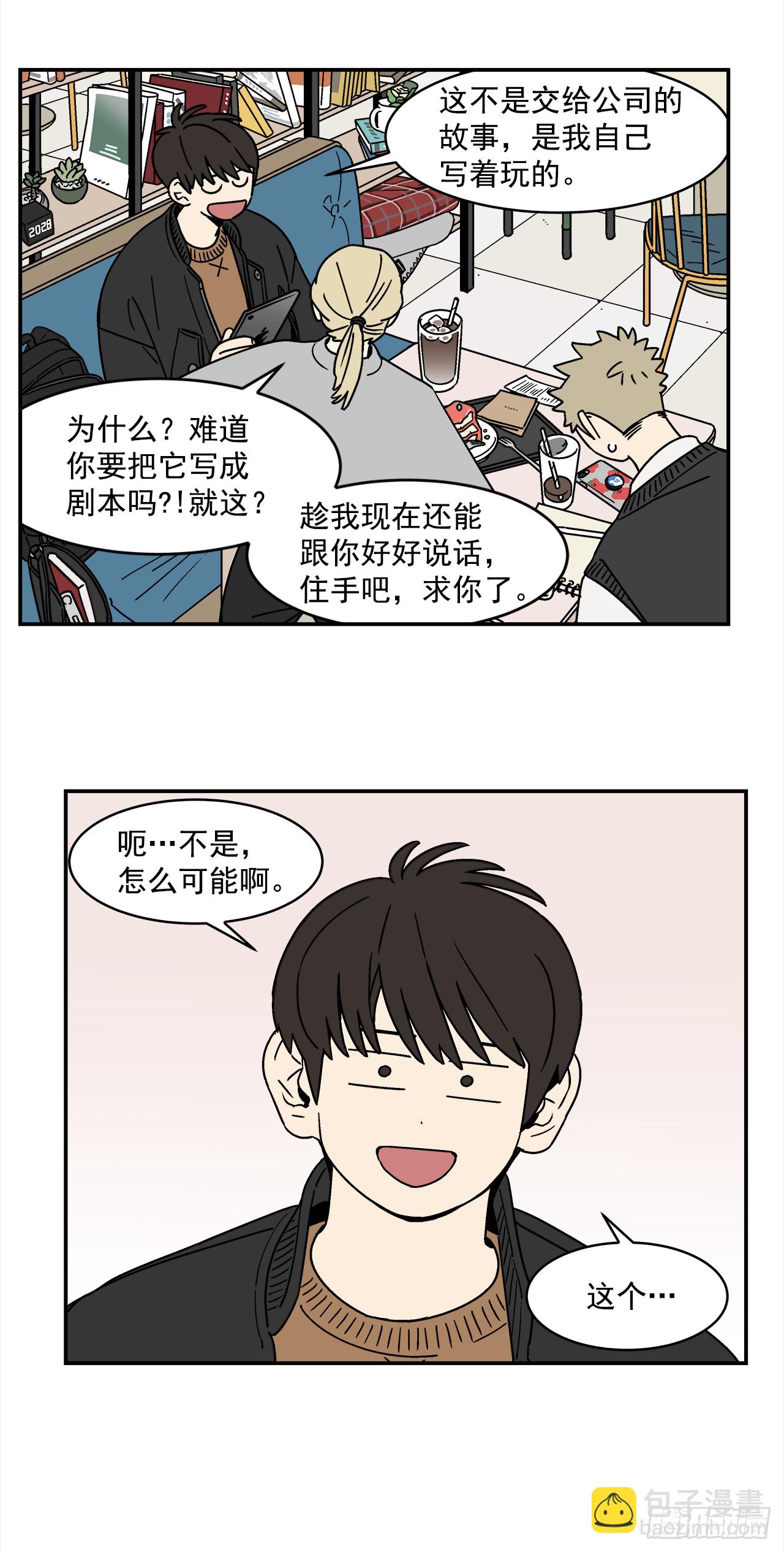 《关于欲望这件事》69.番外11 毕业去向 第17页