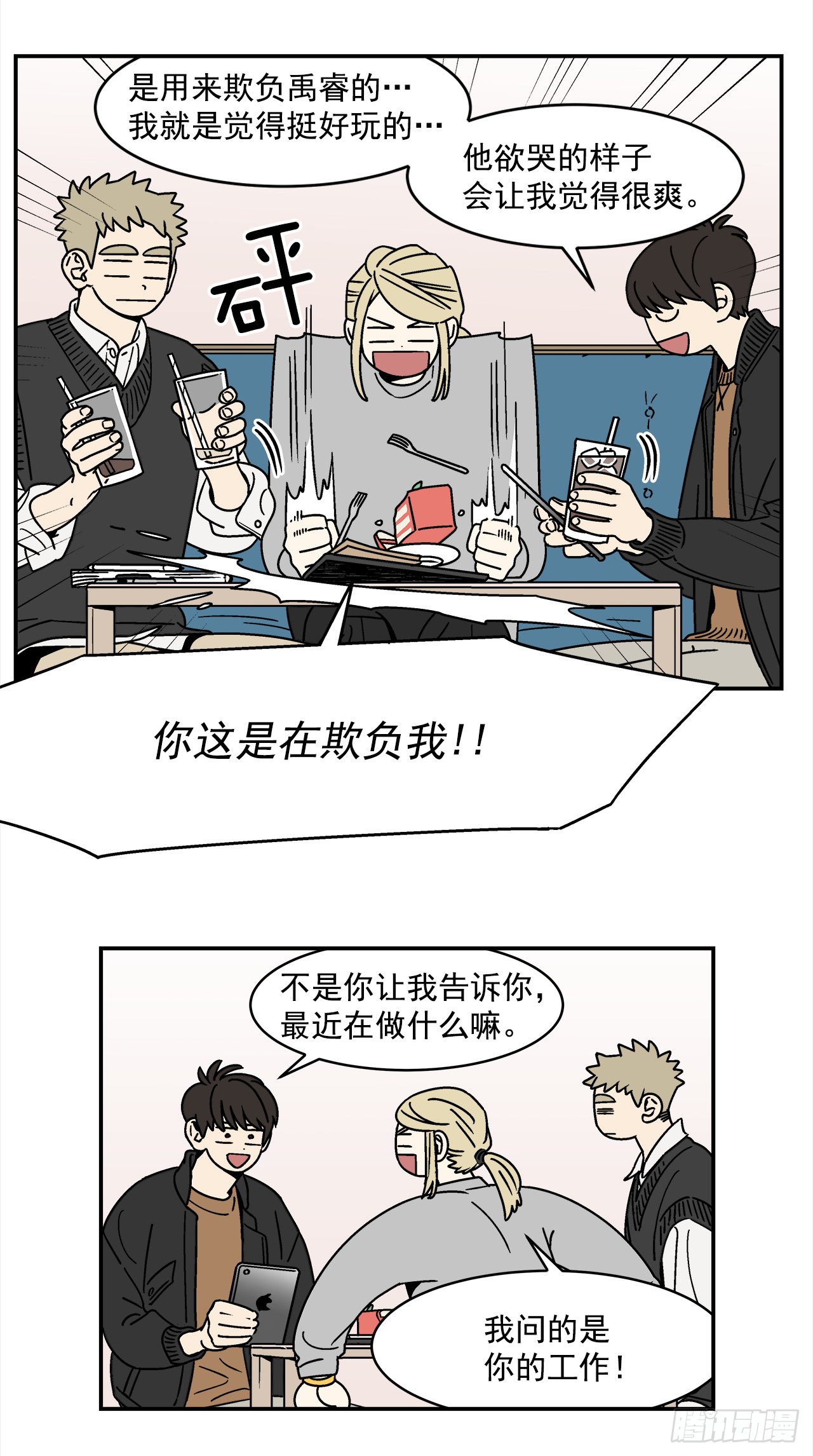 《关于欲望这件事》69.番外11 毕业去向 第18页