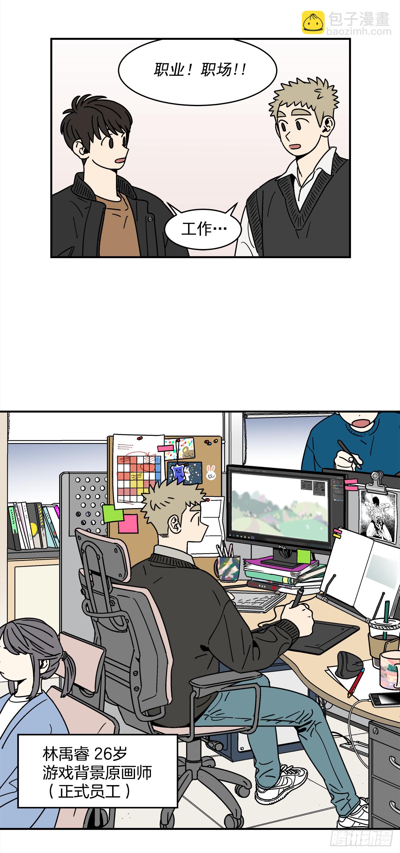 《关于欲望这件事》69.番外11 毕业去向 第19页