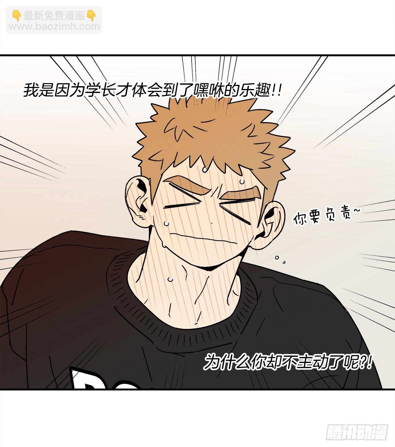 《关于欲望这件事》70.番外12 学长加油（1） 第16页