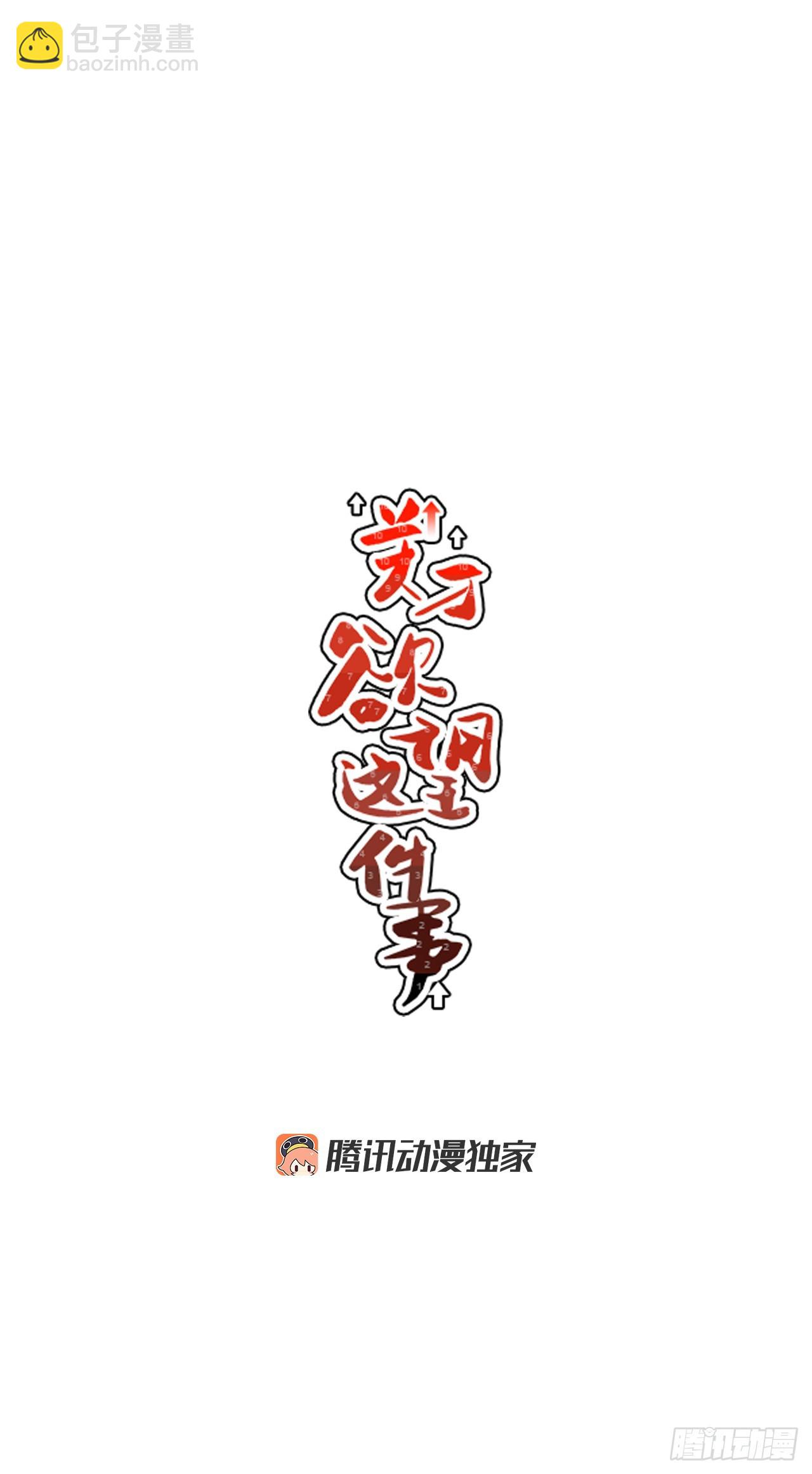 《关于欲望这件事》70.番外12 学长加油（1） 第20页