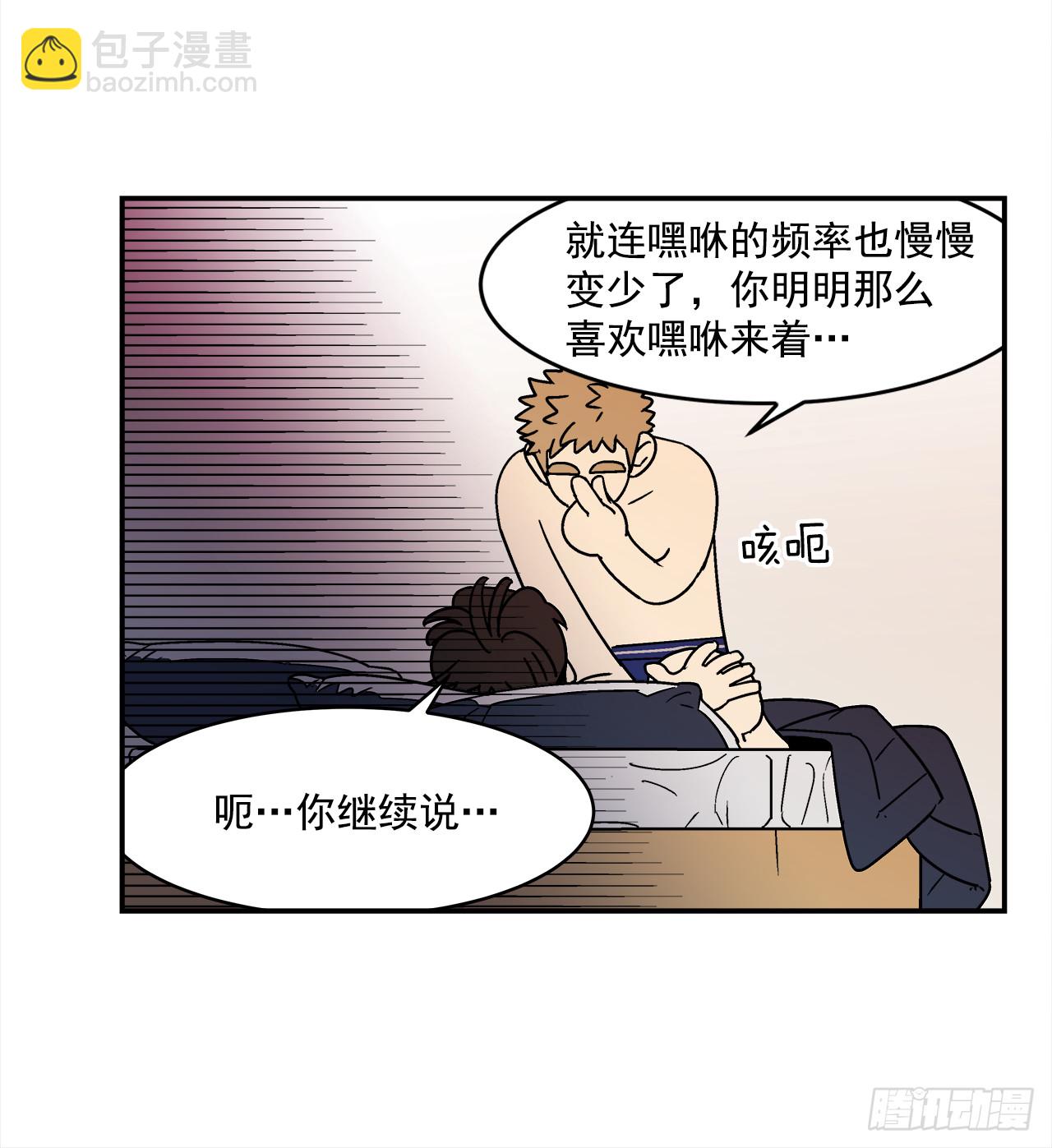 《关于欲望这件事》70.番外12 学长加油（1） 第27页