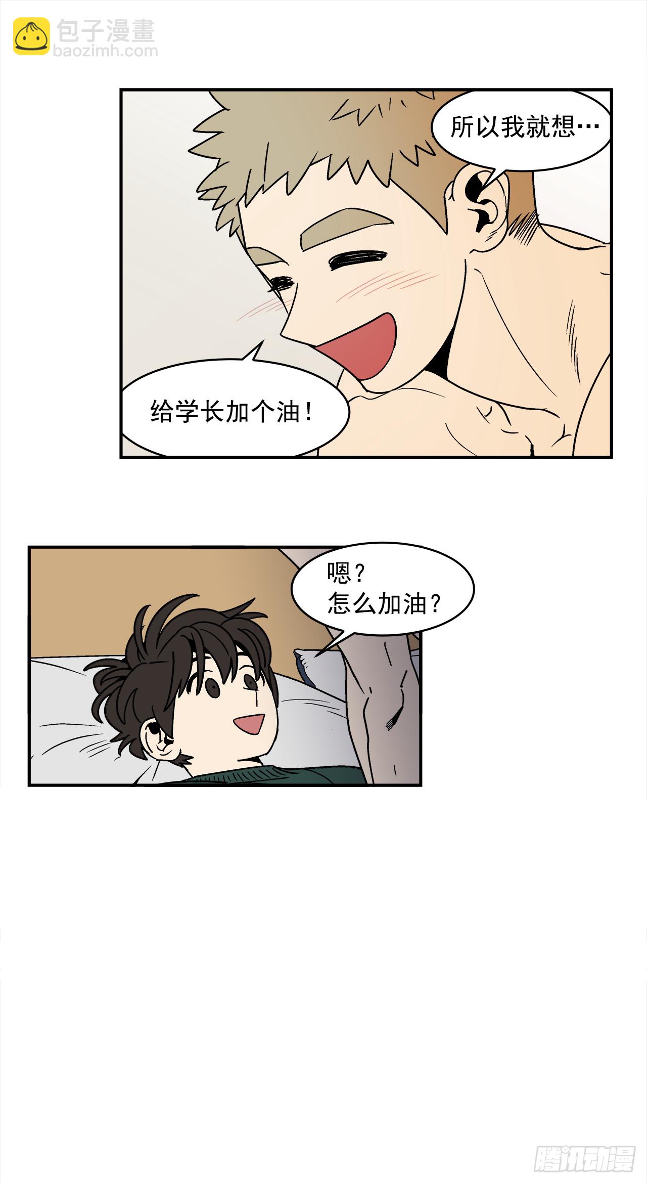 《关于欲望这件事》70.番外12 学长加油（1） 第28页
