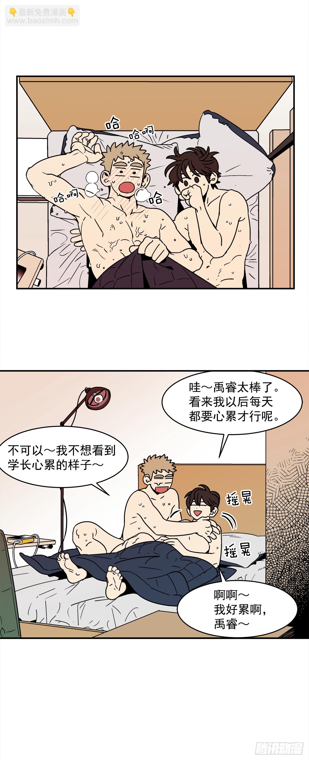 《关于欲望这件事》70.番外12 学长加油（1） 第30页