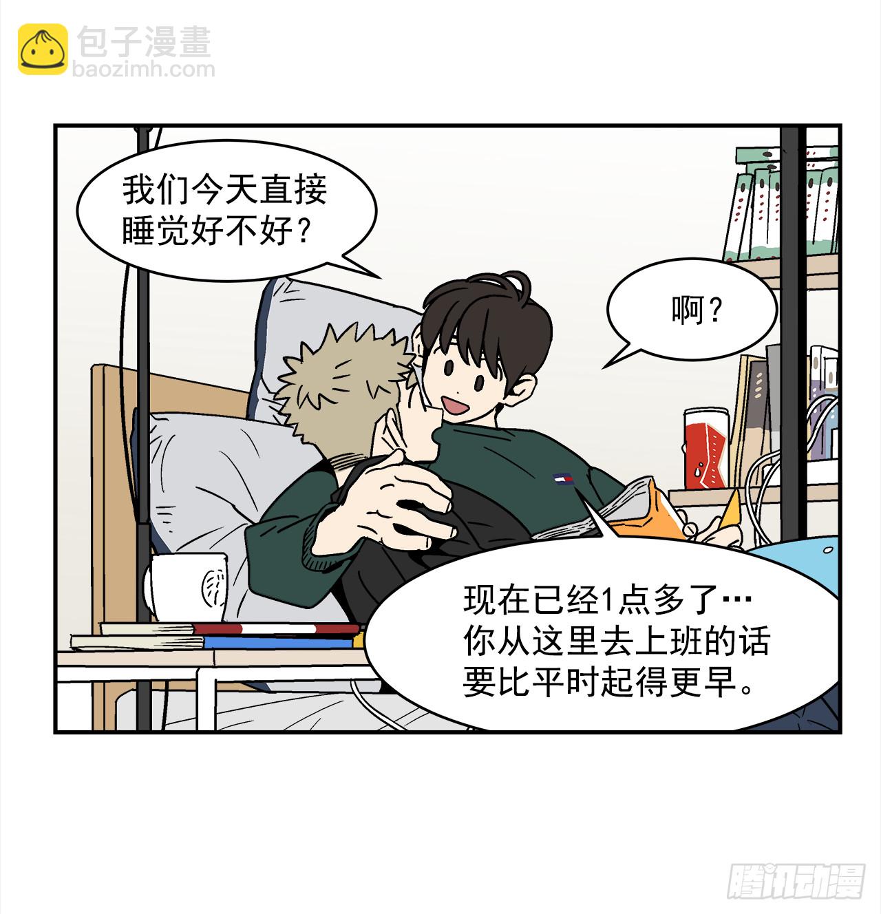 《关于欲望这件事》70.番外12 学长加油（1） 第6页