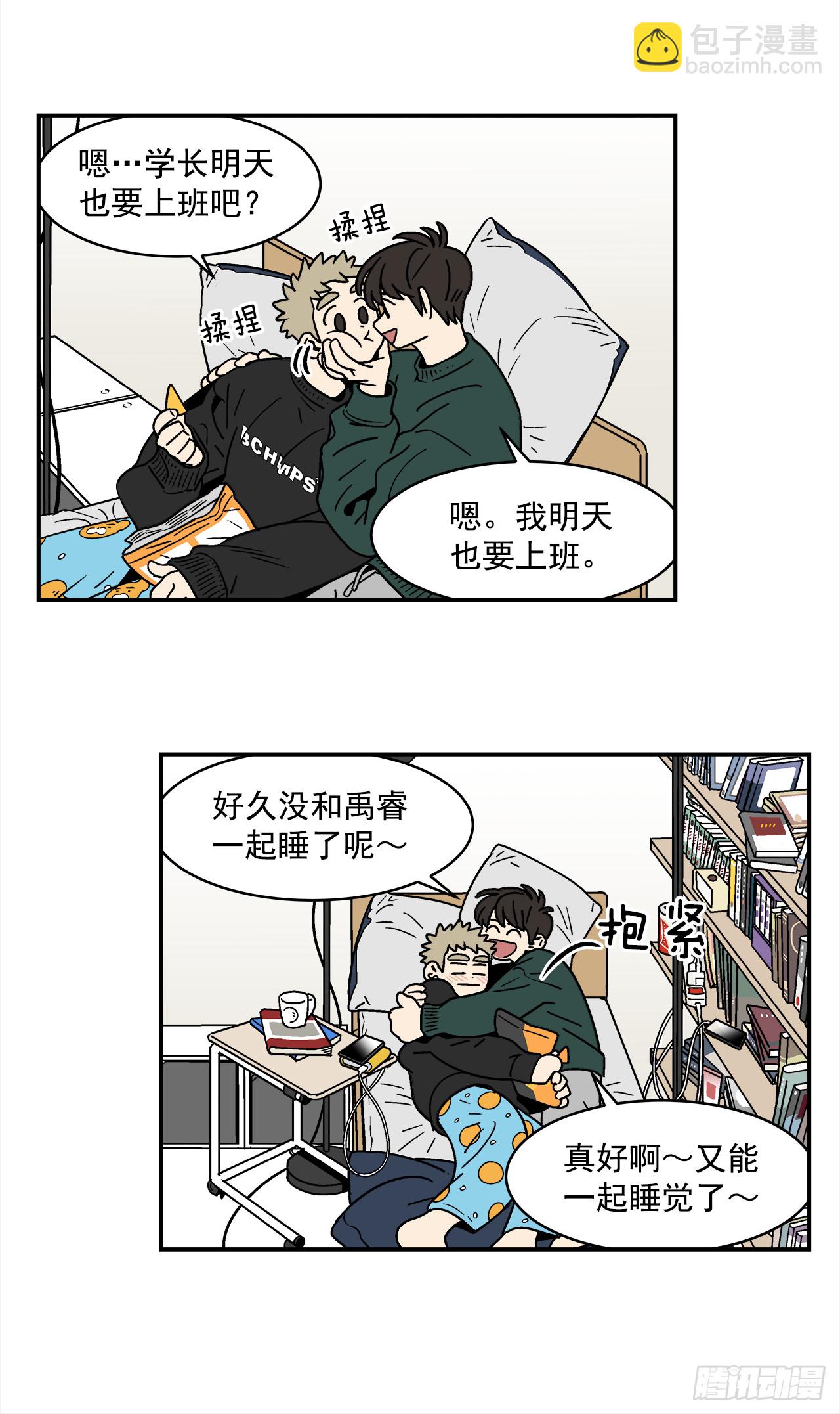 《关于欲望这件事》70.番外12 学长加油（1） 第7页