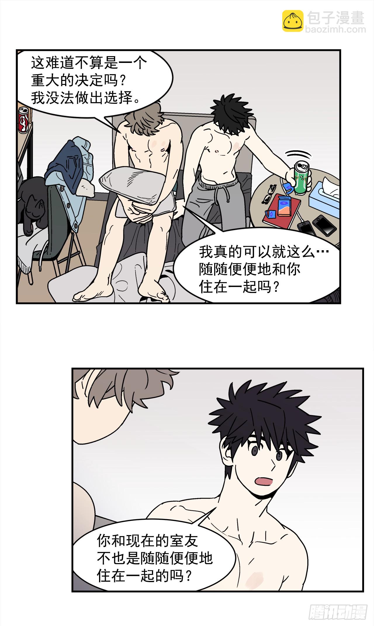 《关于欲望这件事》68.番外10 开启新生活 第13页