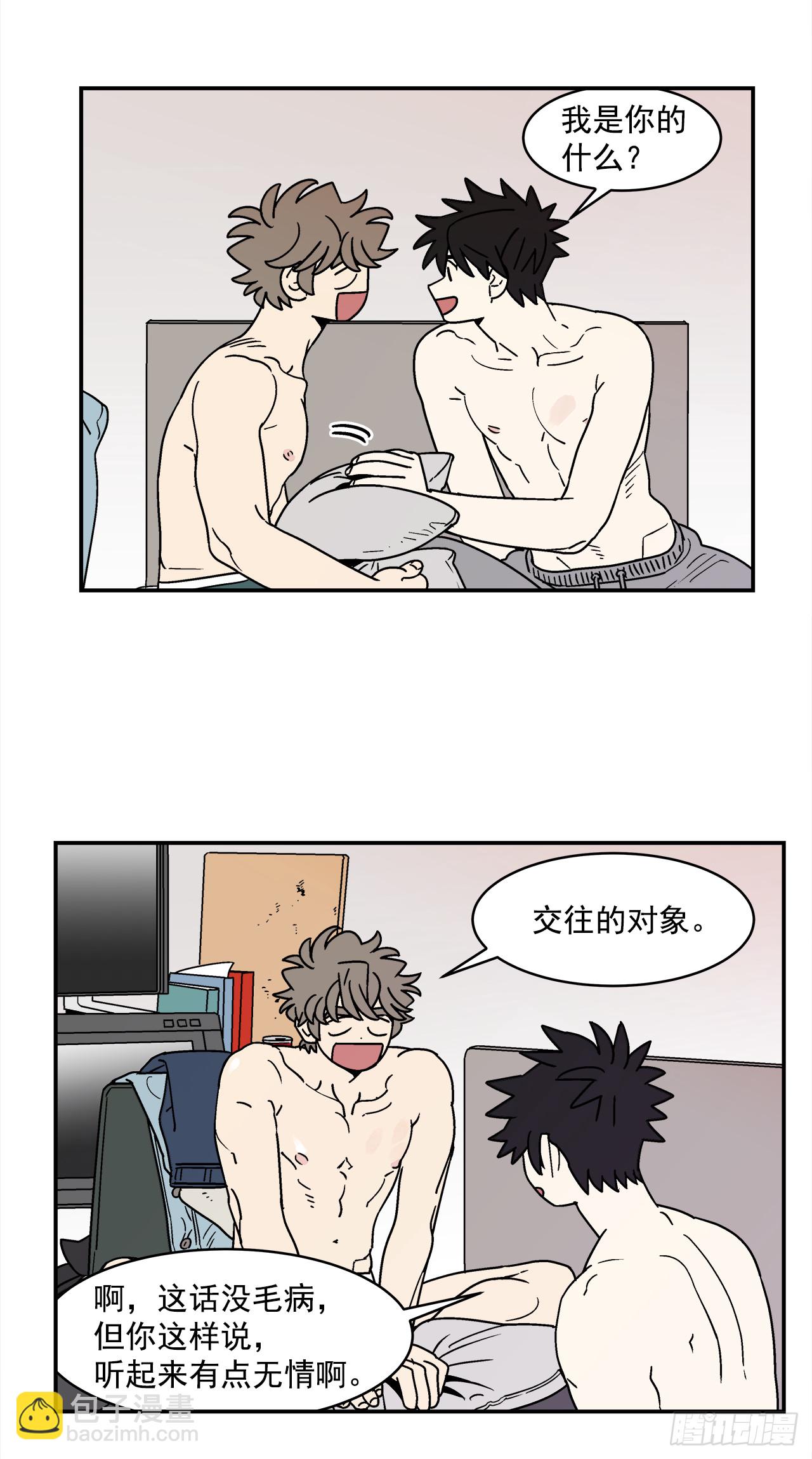 《关于欲望这件事》68.番外10 开启新生活 第18页
