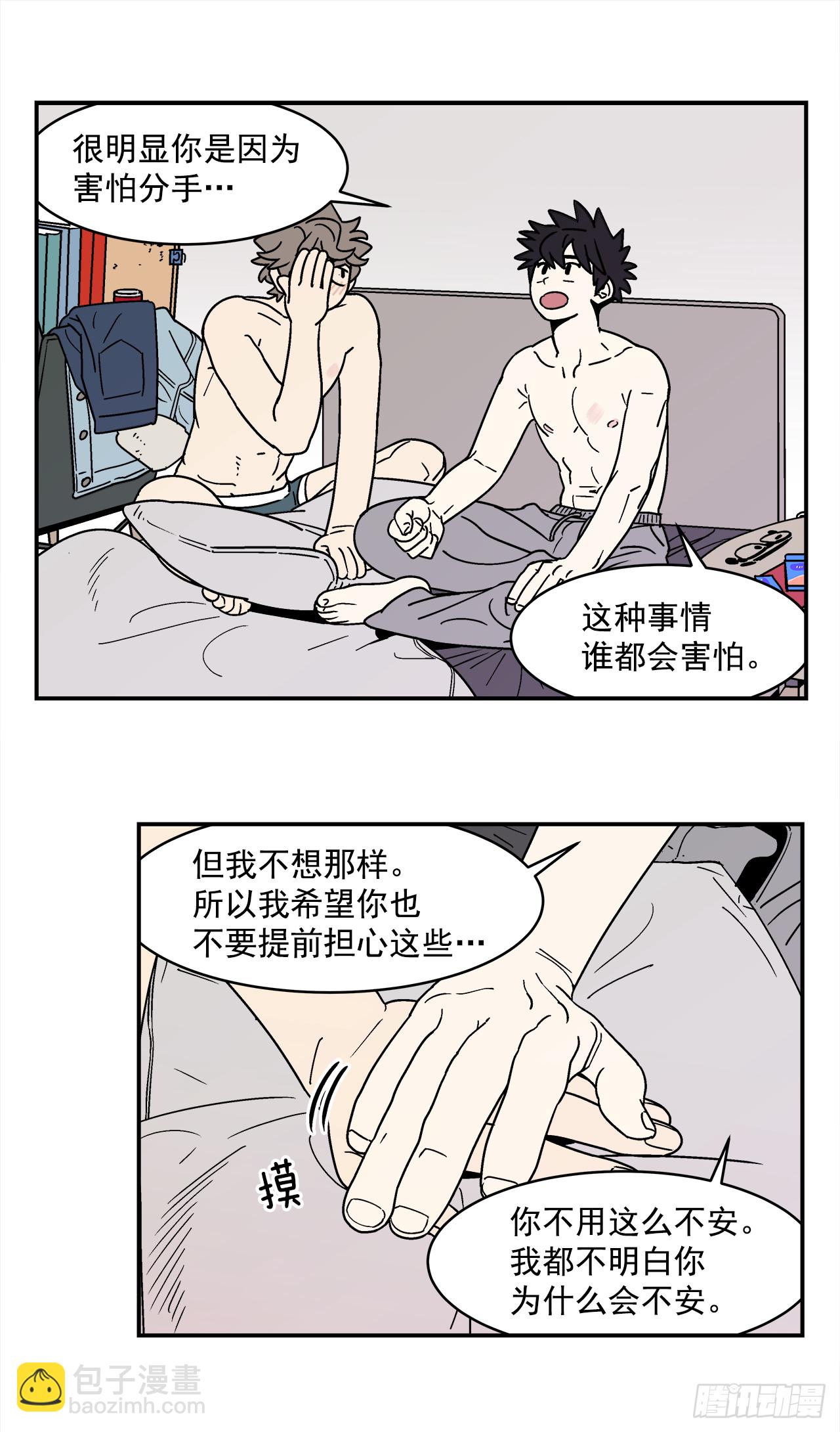 《关于欲望这件事》68.番外10 开启新生活 第20页
