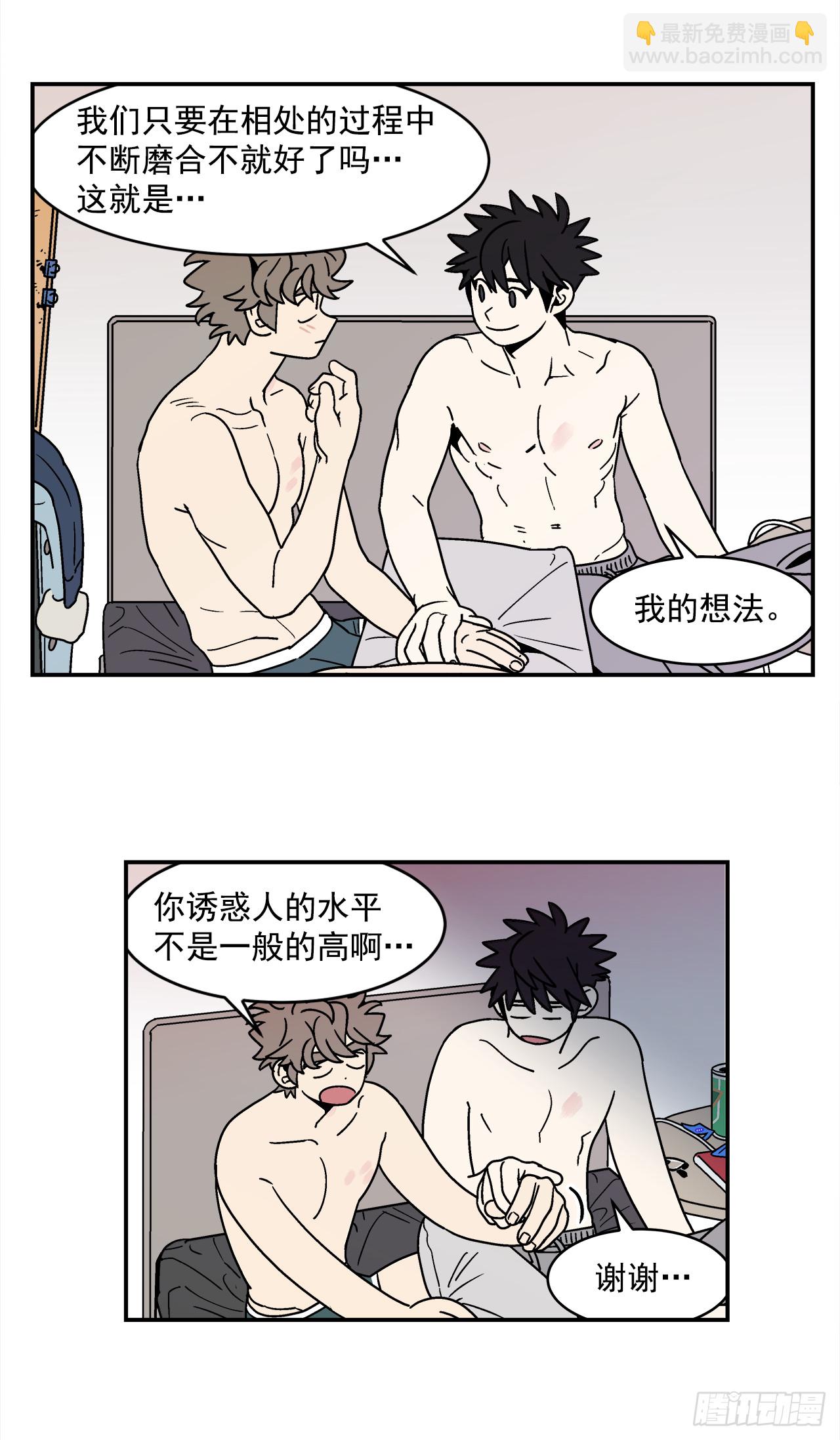 《关于欲望这件事》68.番外10 开启新生活 第21页