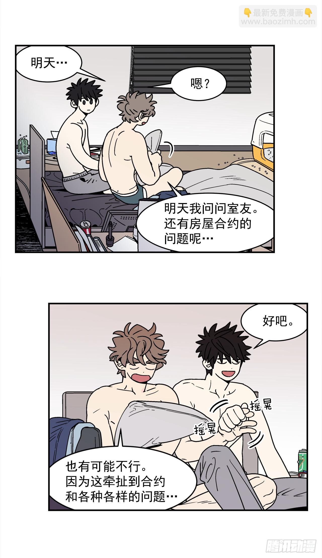 《关于欲望这件事》68.番外10 开启新生活 第22页