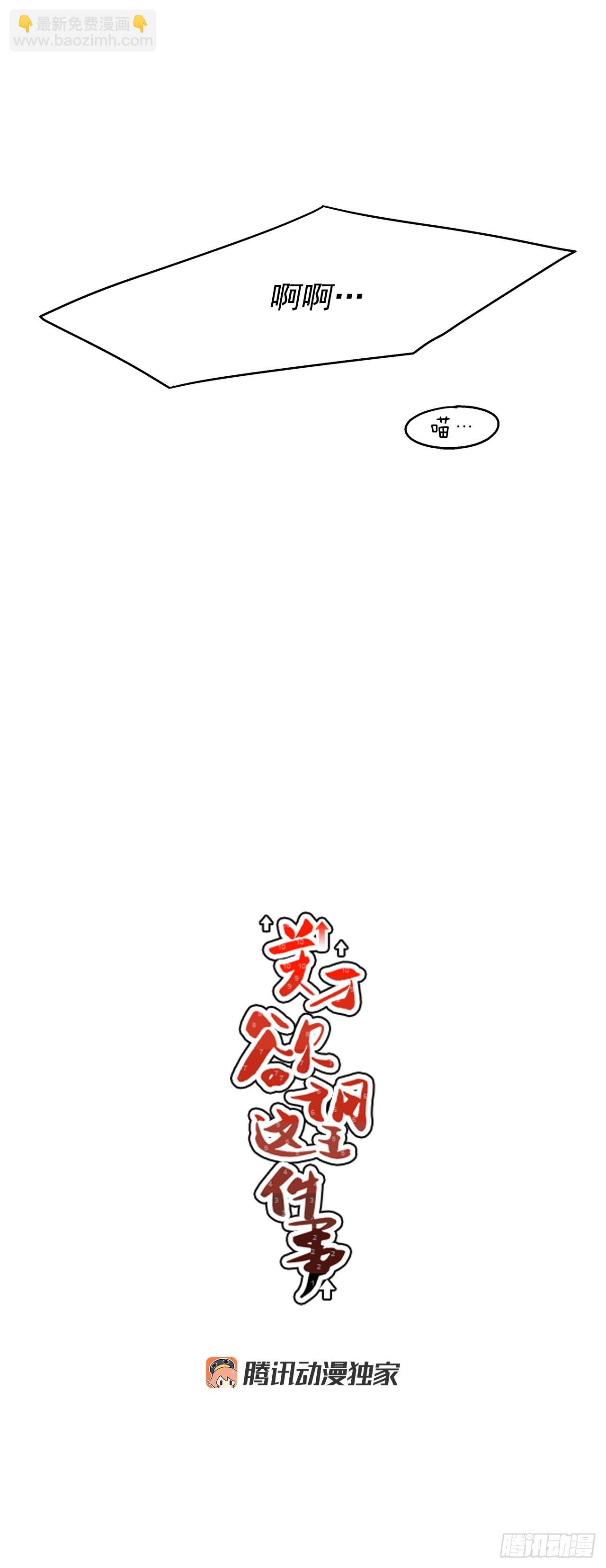 《关于欲望这件事》68.番外10 开启新生活 第7页
