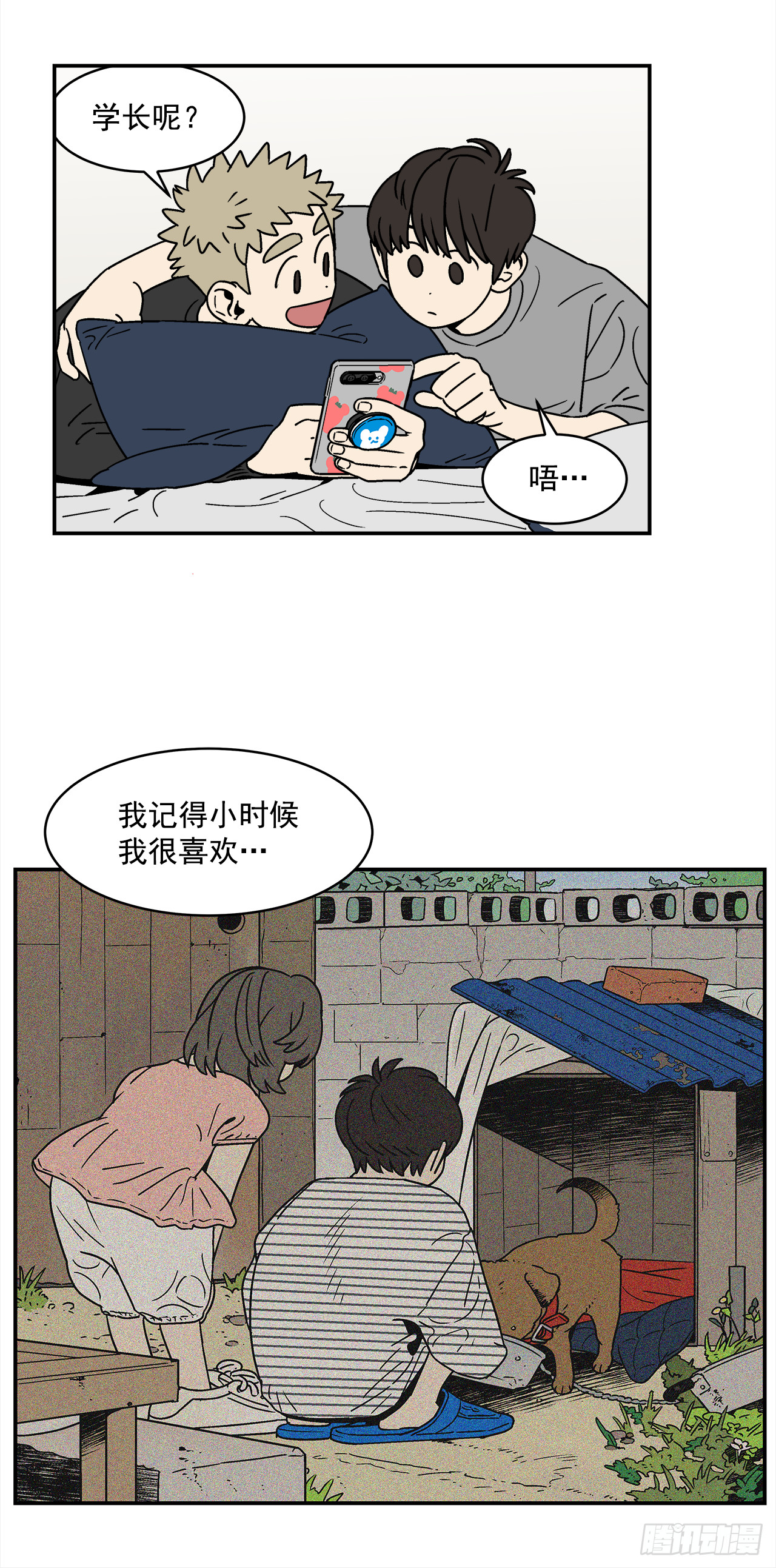 《关于欲望这件事》74.番外16 都知道他喜欢我 第11页