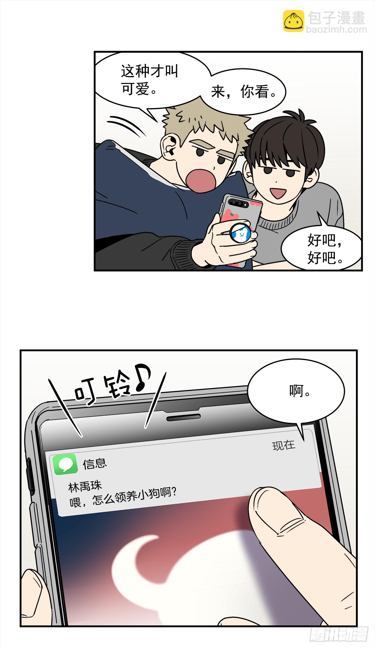 《关于欲望这件事》74.番外16 都知道他喜欢我 第16页
