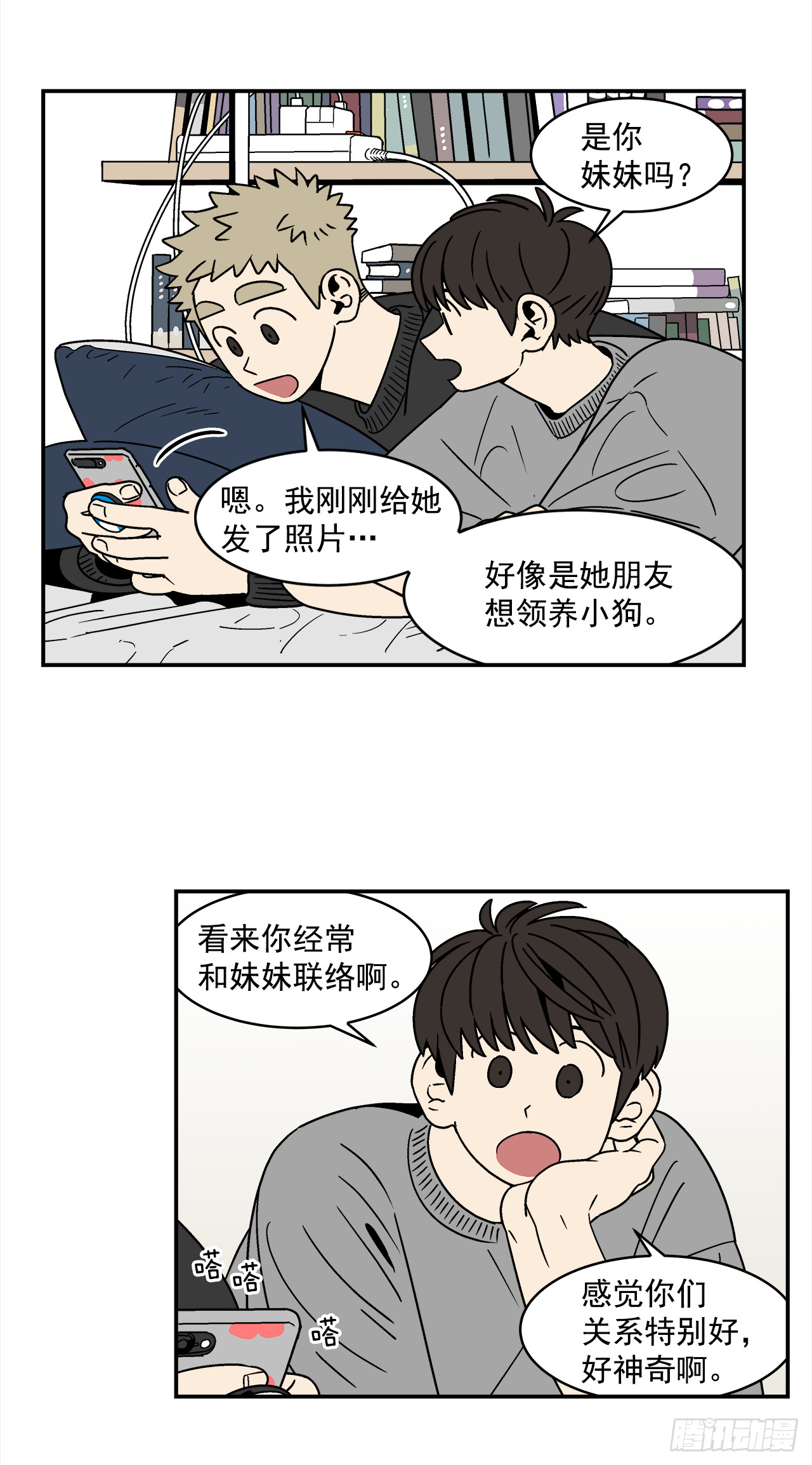 《关于欲望这件事》74.番外16 都知道他喜欢我 第17页