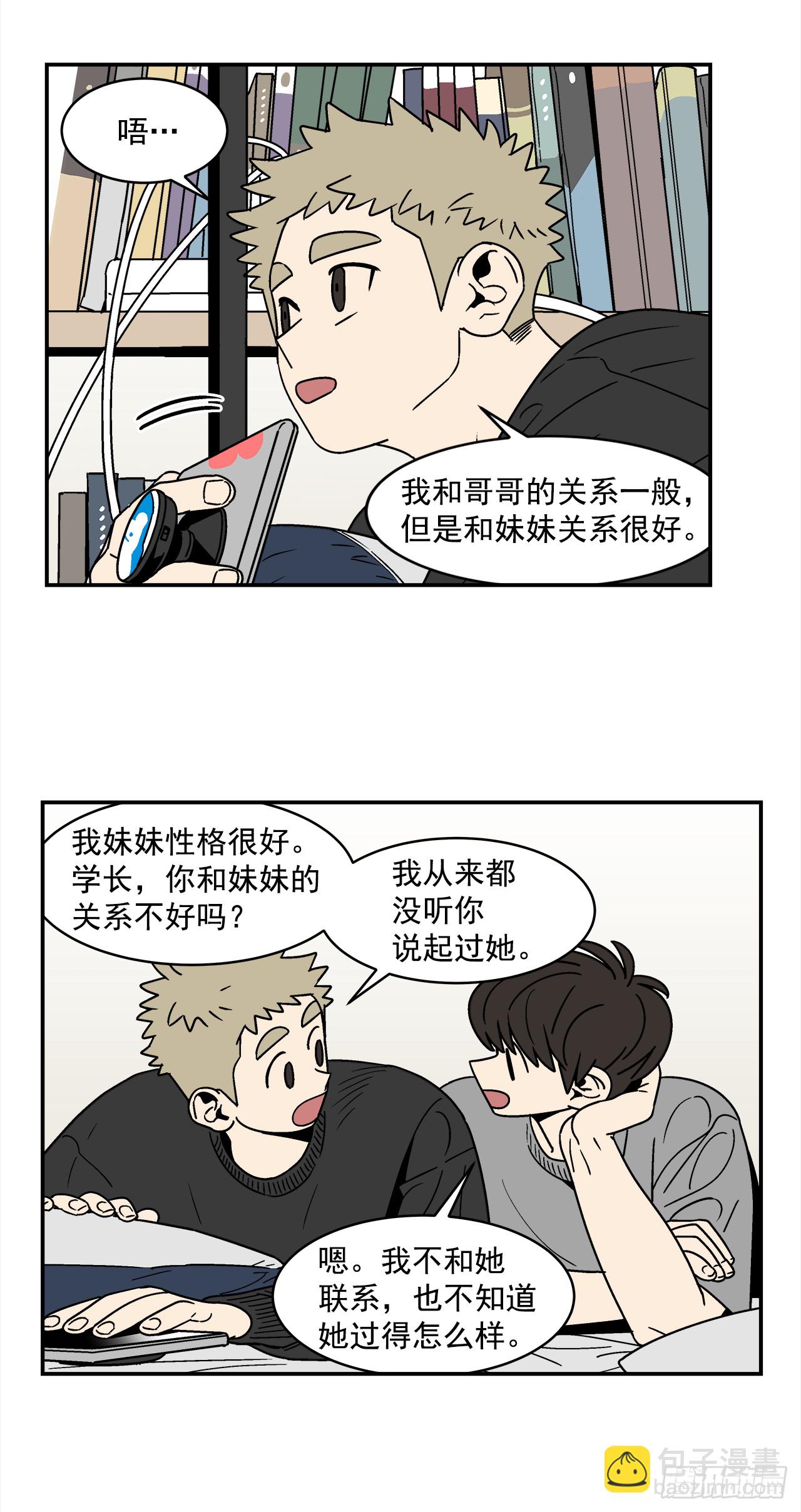 《关于欲望这件事》74.番外16 都知道他喜欢我 第18页