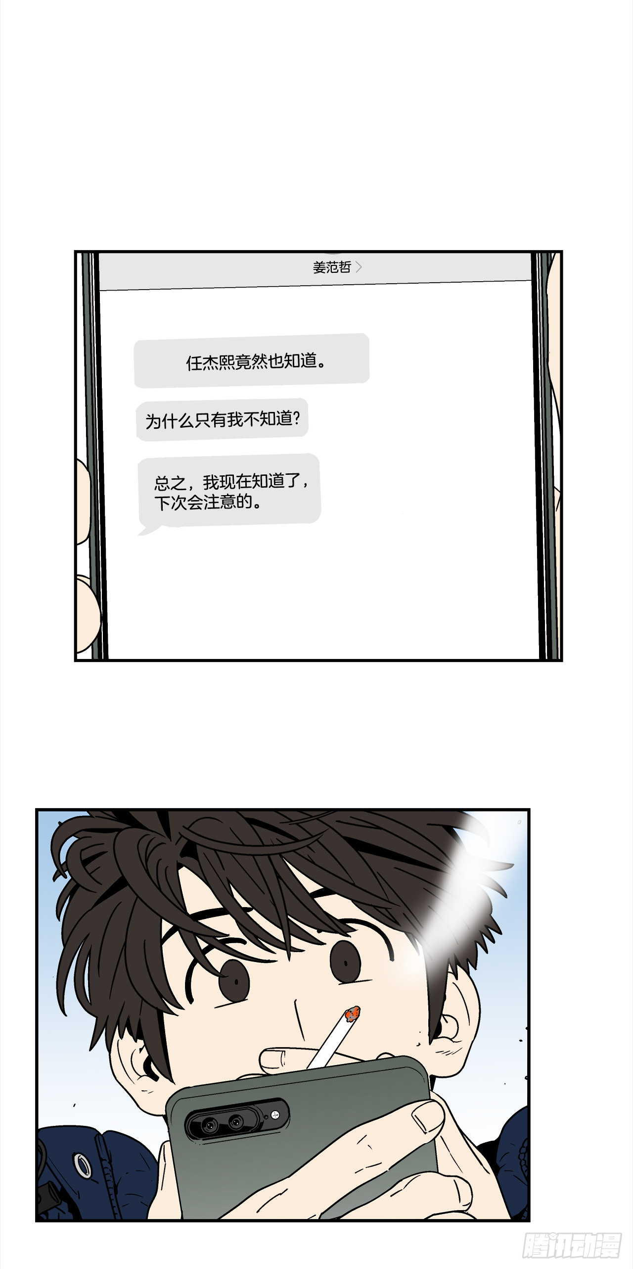 《关于欲望这件事》74.番外16 都知道他喜欢我 第1页