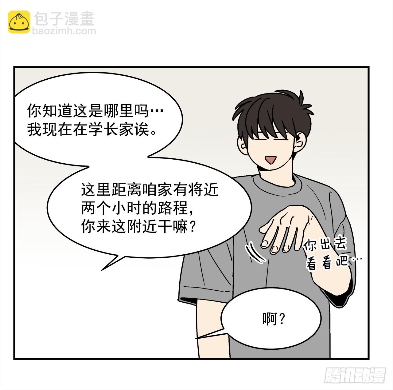 《关于欲望这件事》74.番外16 都知道他喜欢我 第28页