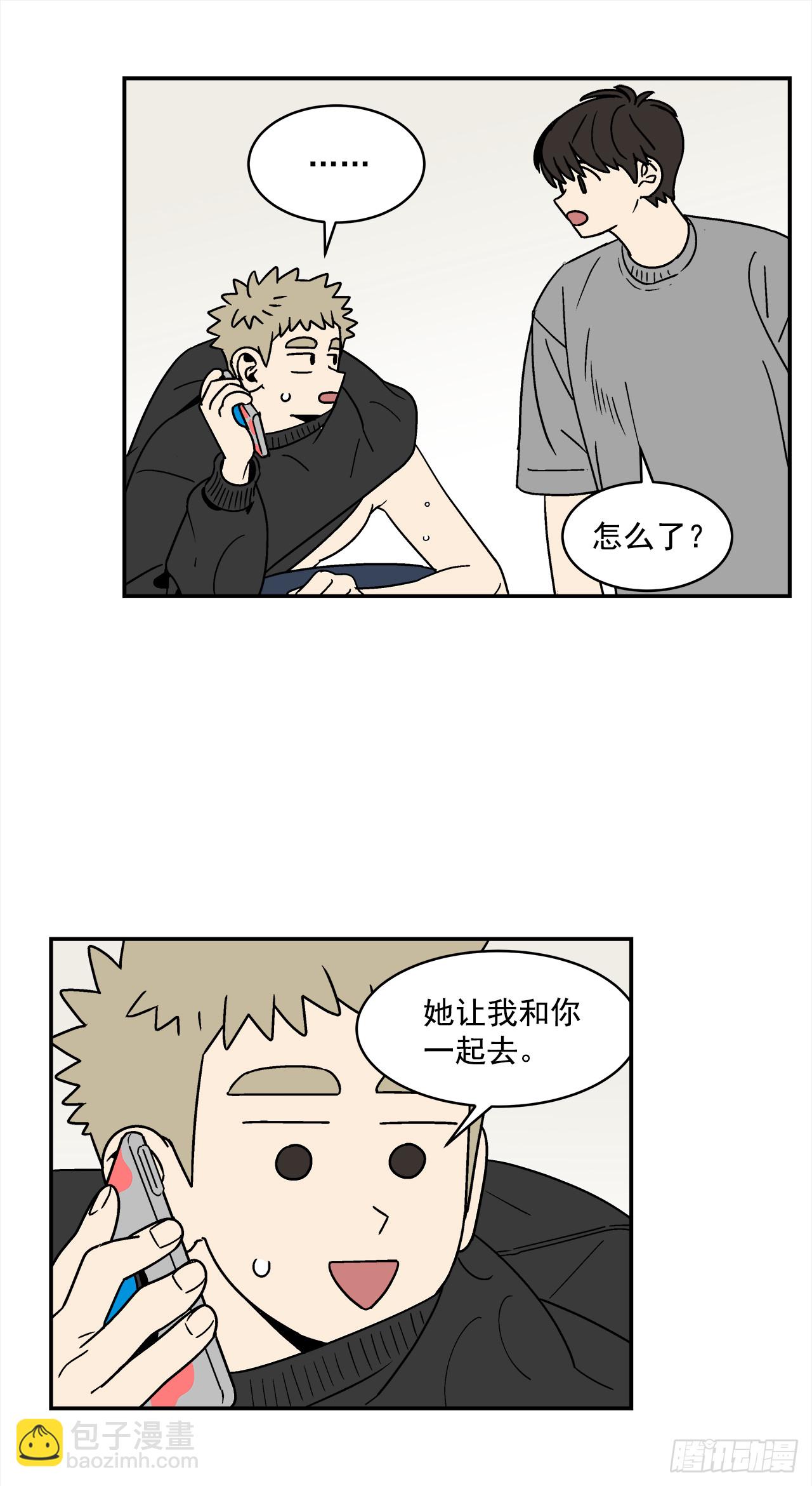 《关于欲望这件事》74.番外16 都知道他喜欢我 第29页