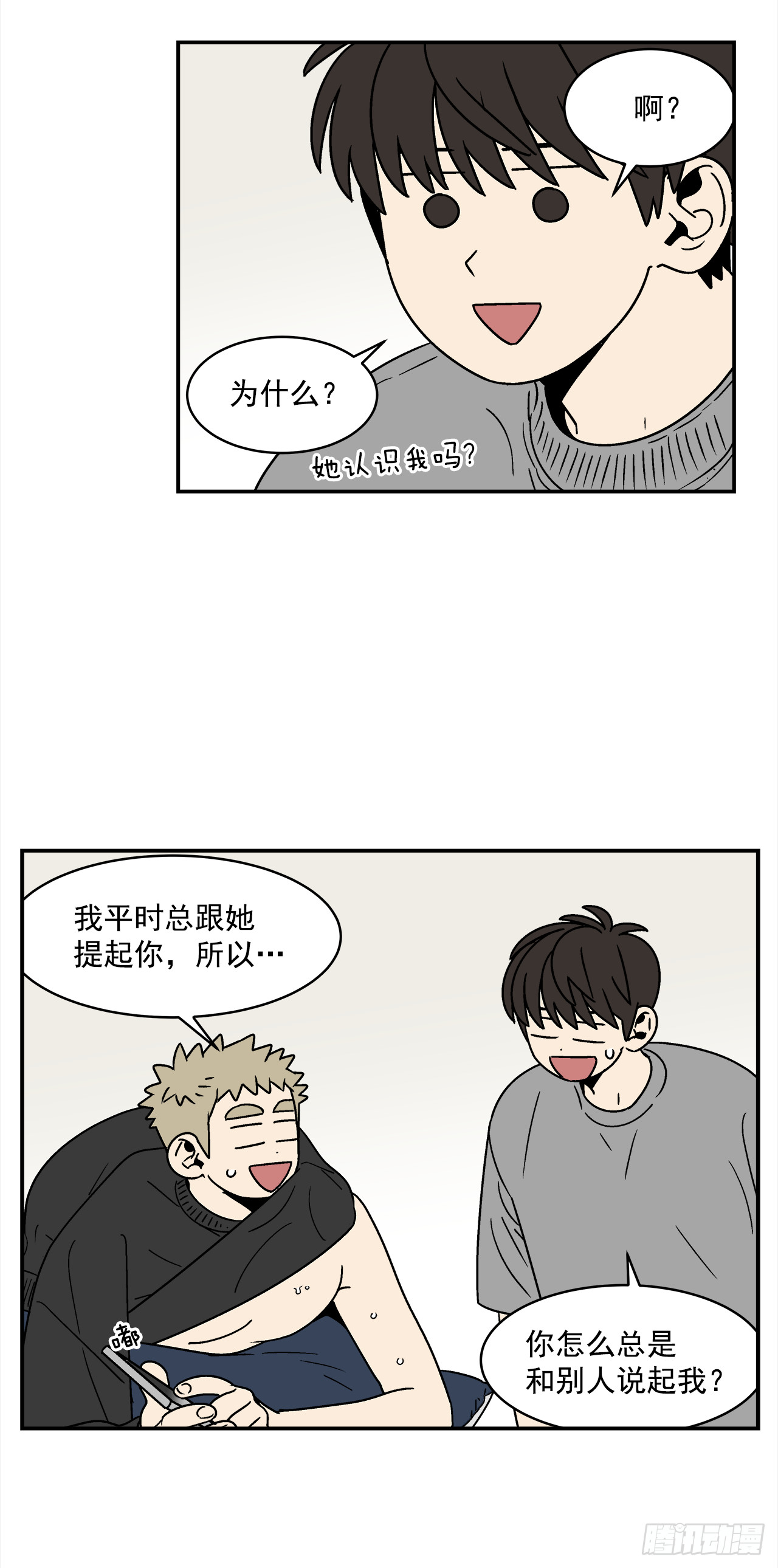 《关于欲望这件事》74.番外16 都知道他喜欢我 第30页