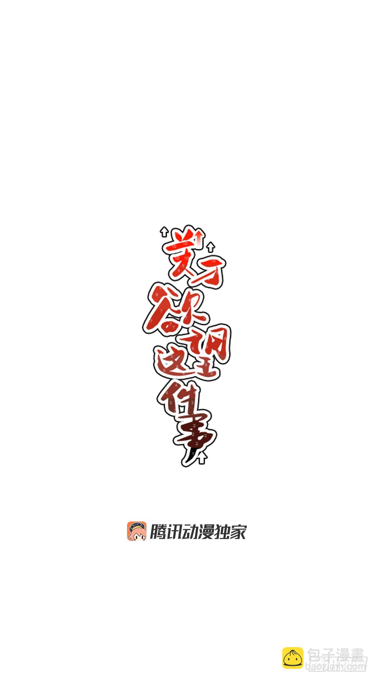 《关于欲望这件事》74.番外16 都知道他喜欢我 第7页