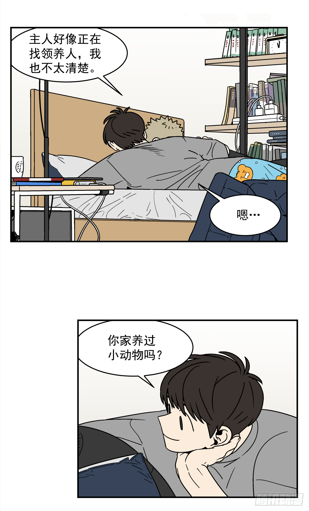 《关于欲望这件事》74.番外16 都知道他喜欢我 第9页