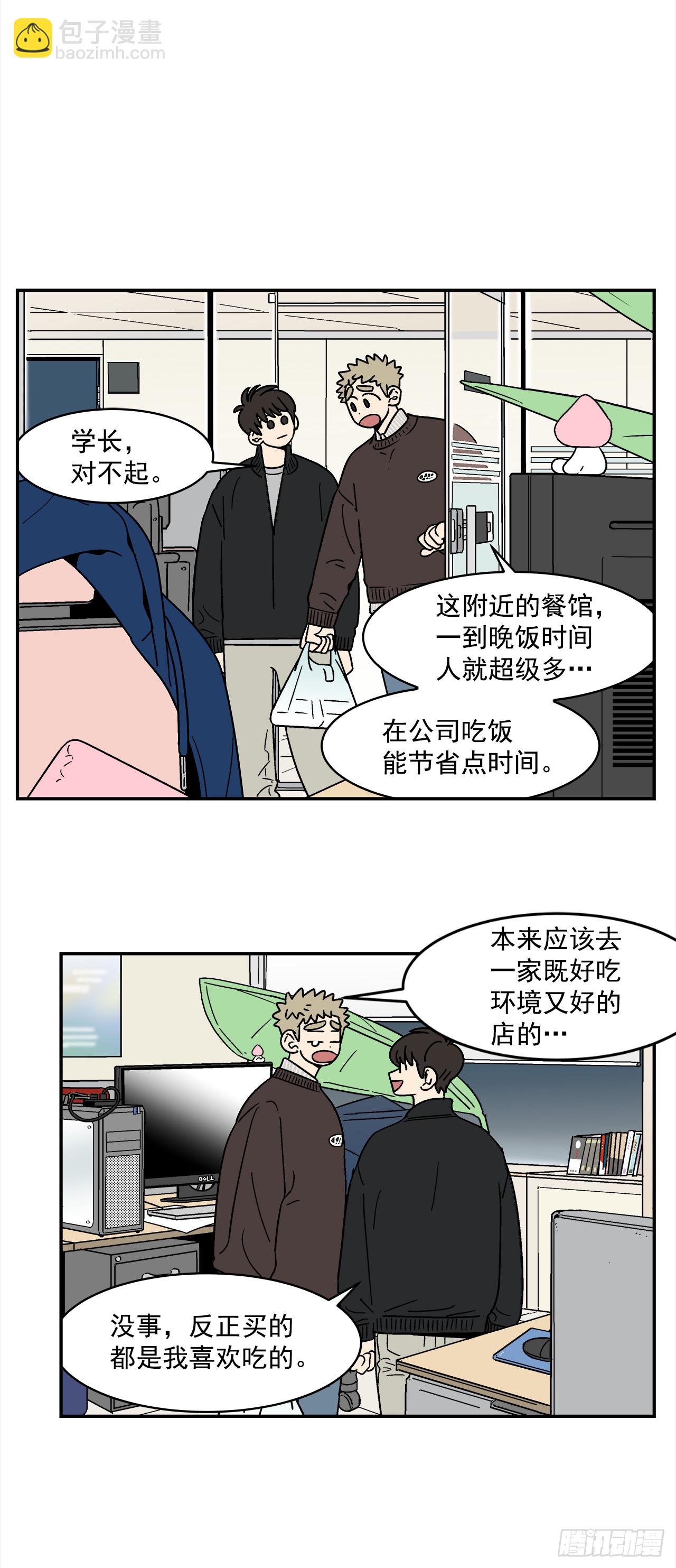 《关于欲望这件事》72.番外14 办公室约会 第10页