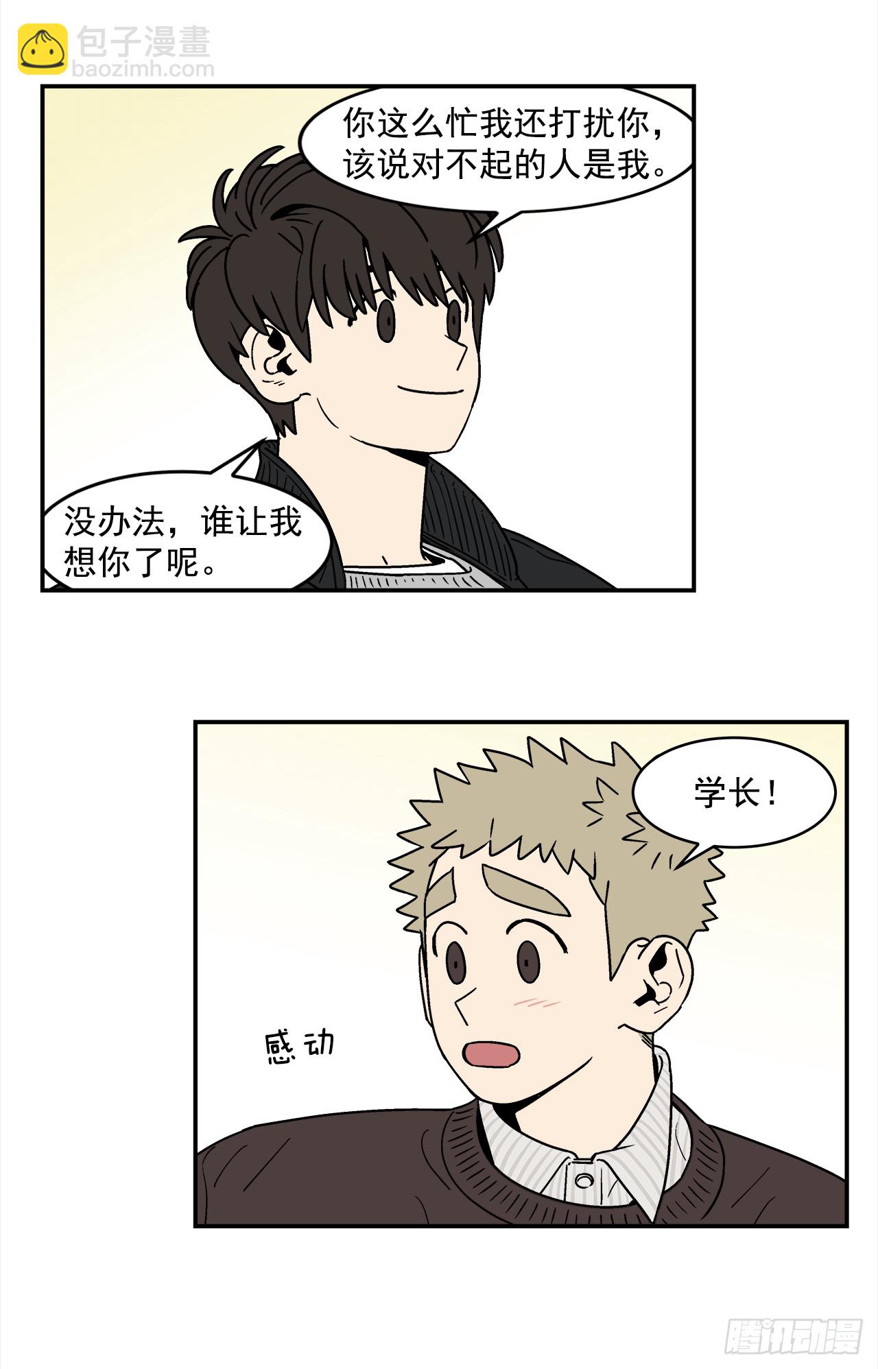 《关于欲望这件事》72.番外14 办公室约会 第11页
