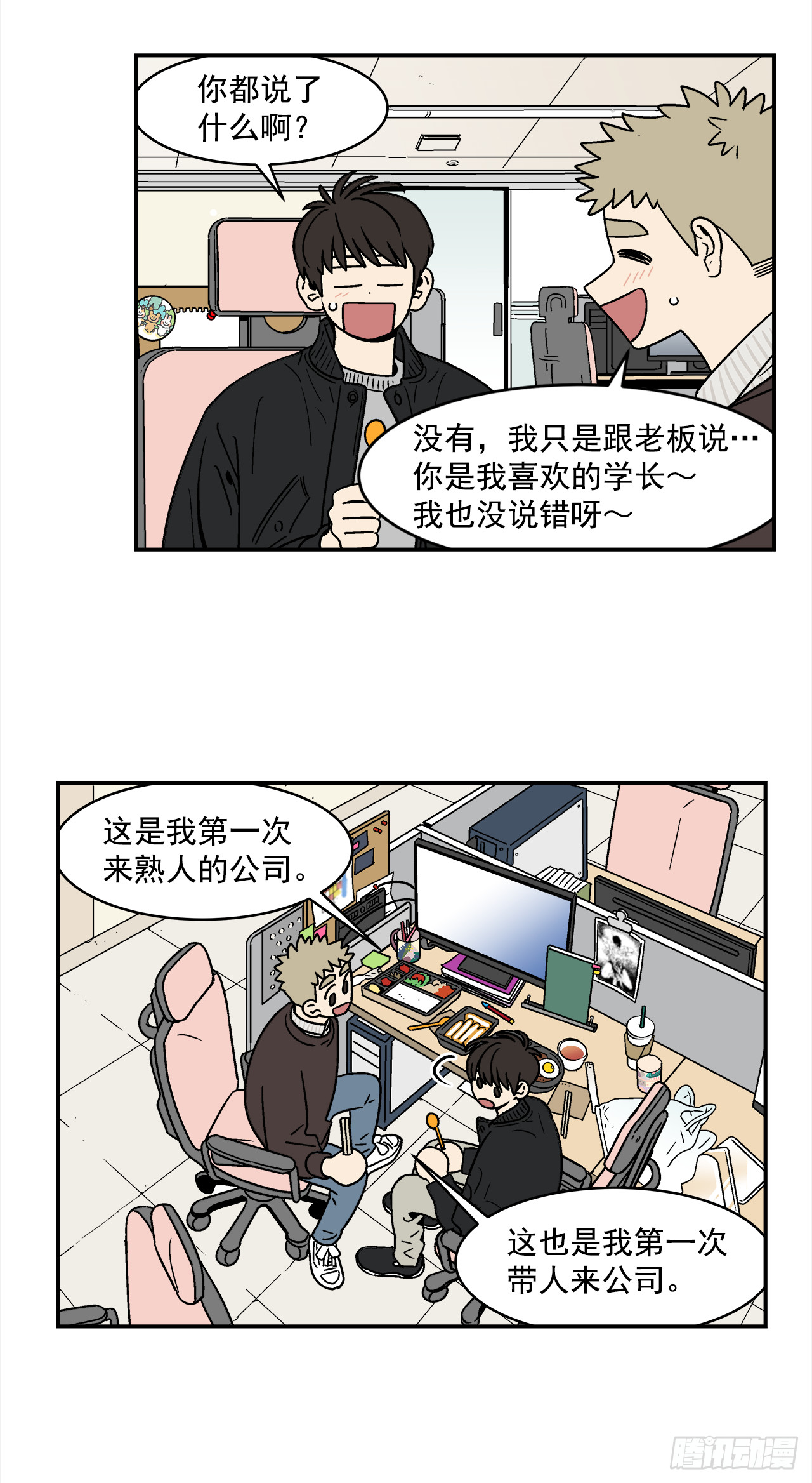 《关于欲望这件事》72.番外14 办公室约会 第14页