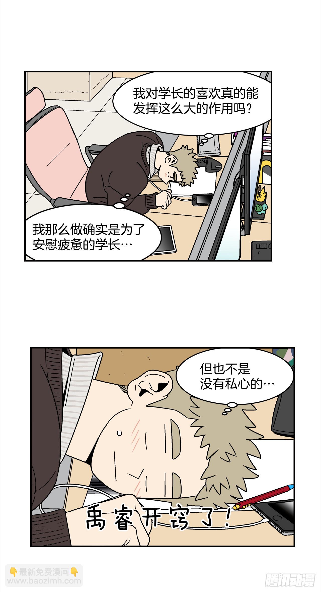 《关于欲望这件事》72.番外14 办公室约会 第4页