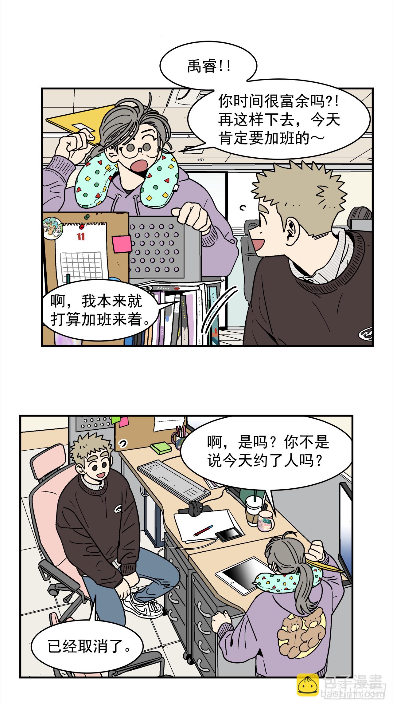 《关于欲望这件事》72.番外14 办公室约会 第5页