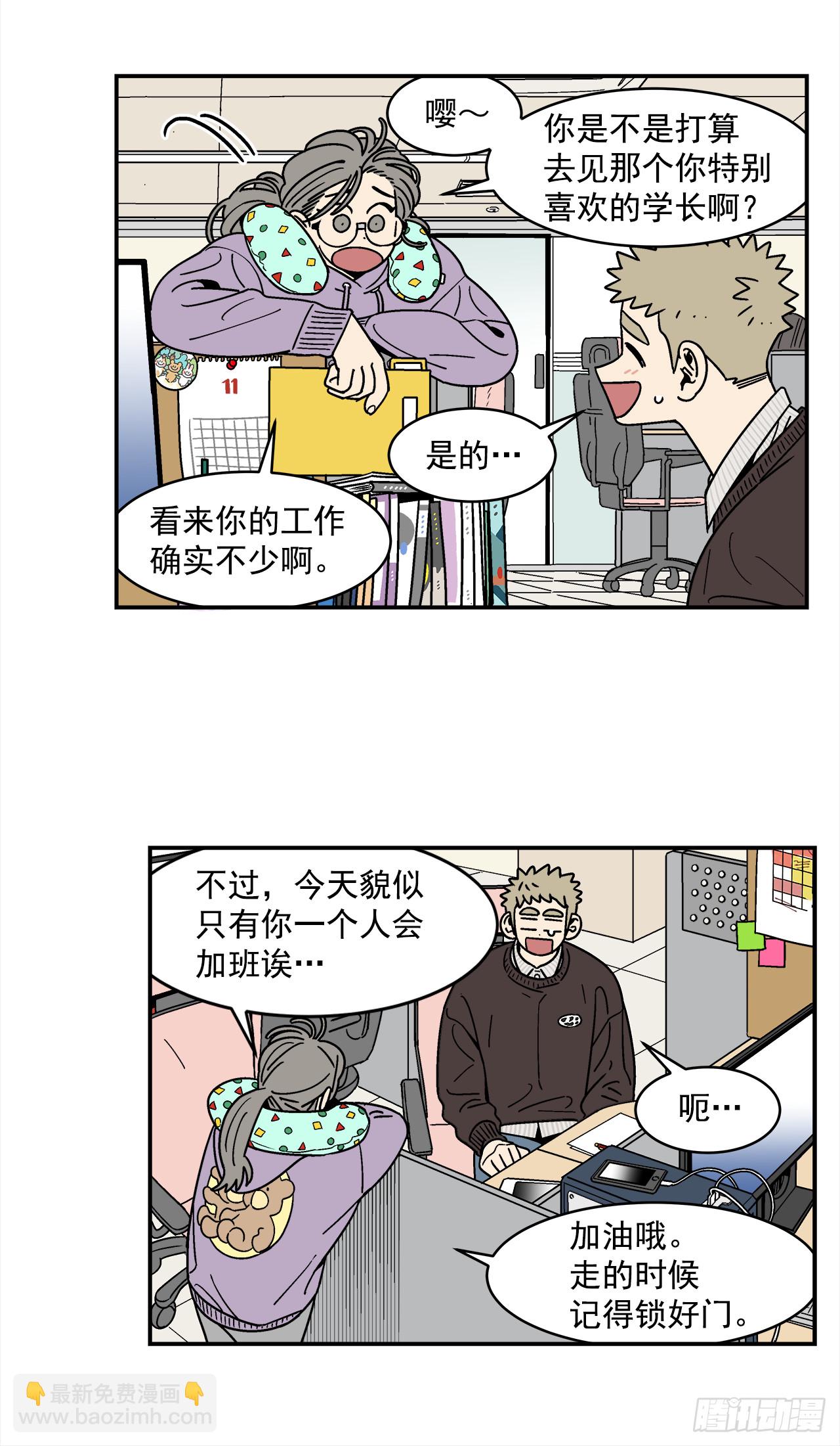 《关于欲望这件事》72.番外14 办公室约会 第6页