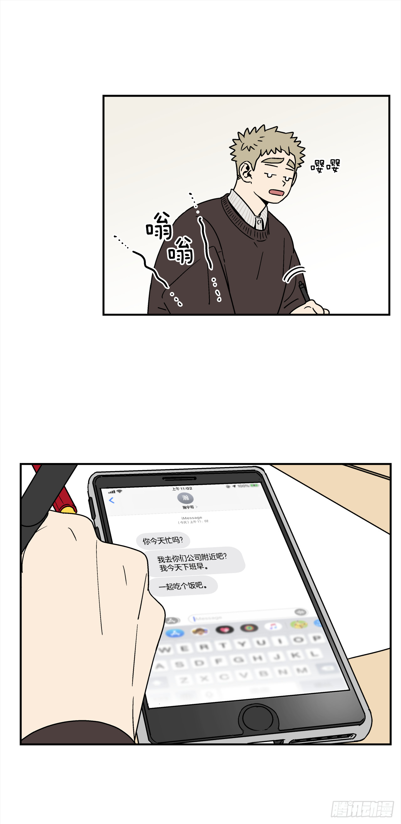 《关于欲望这件事》72.番外14 办公室约会 第7页