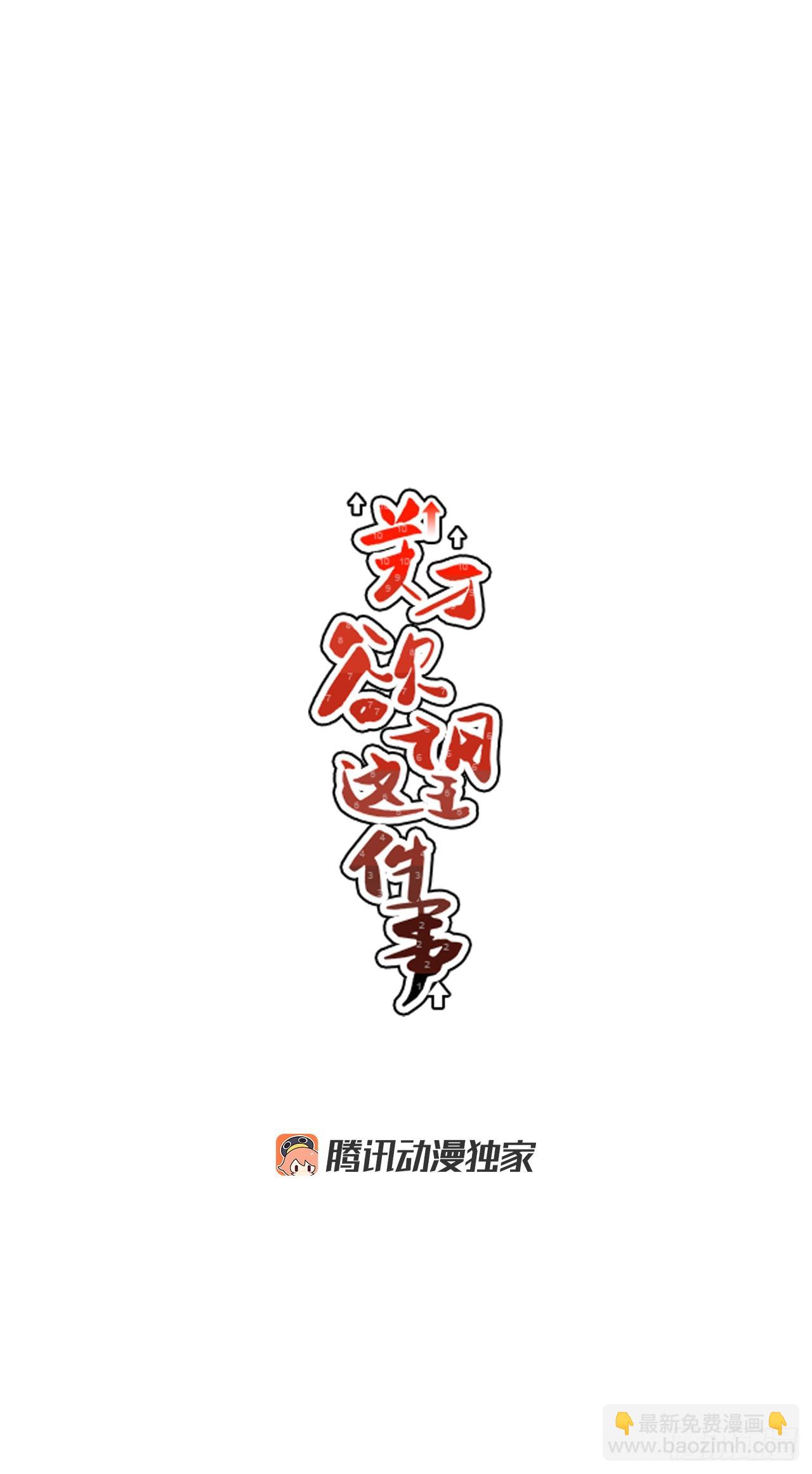 《关于欲望这件事》72.番外14 办公室约会 第9页