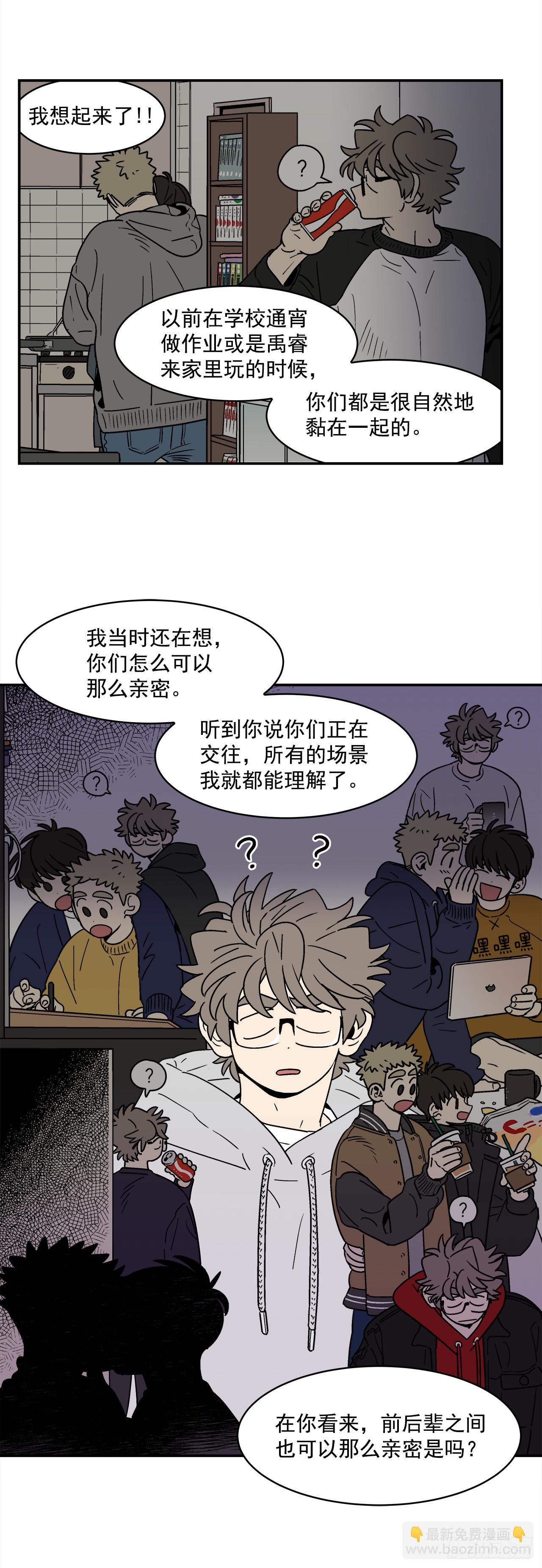 《关于欲望这件事》73.番外15 唯一的不知情者 第9页