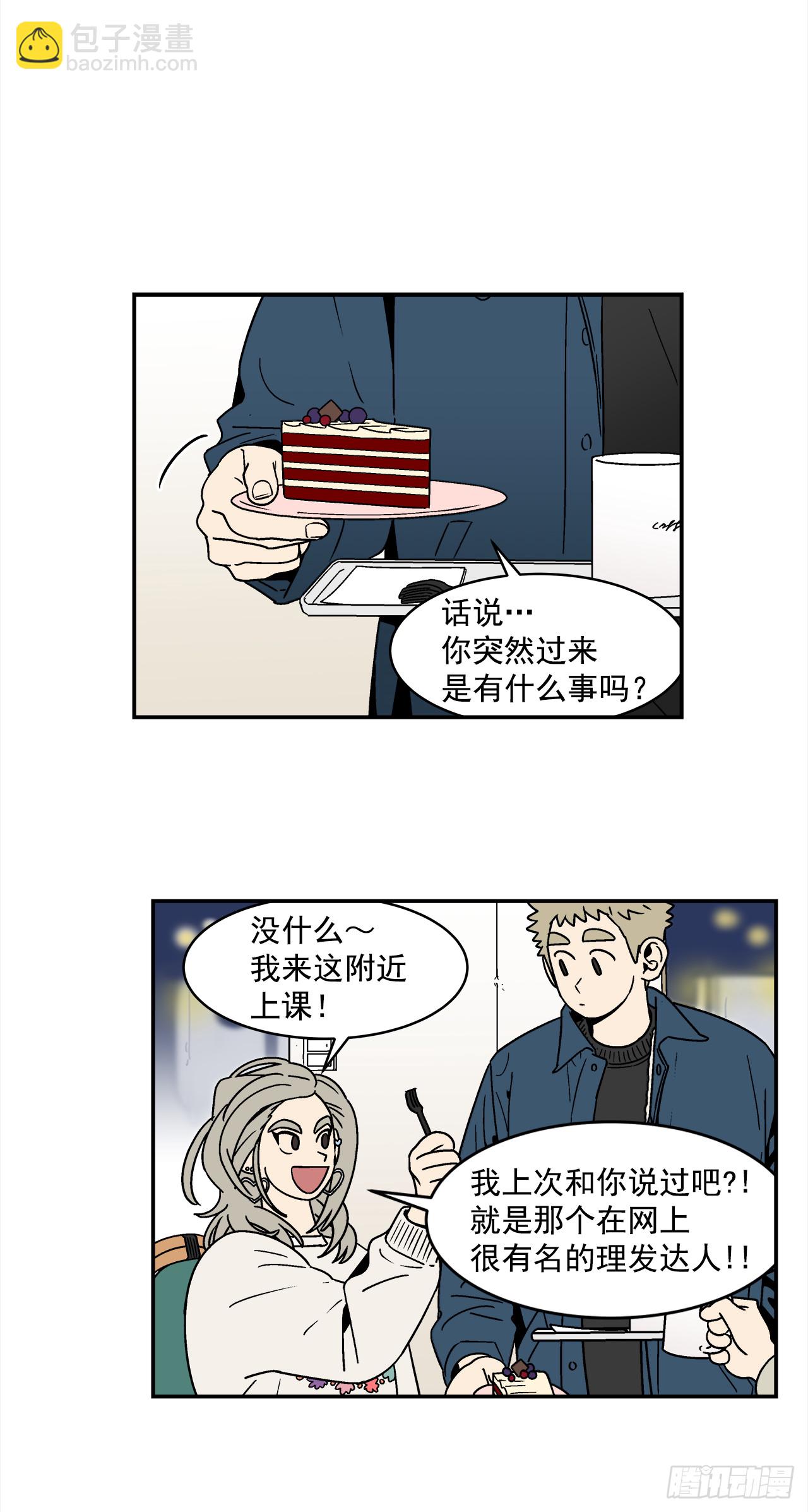 《关于欲望这件事》75.番外17 不同的妹妹 第10页